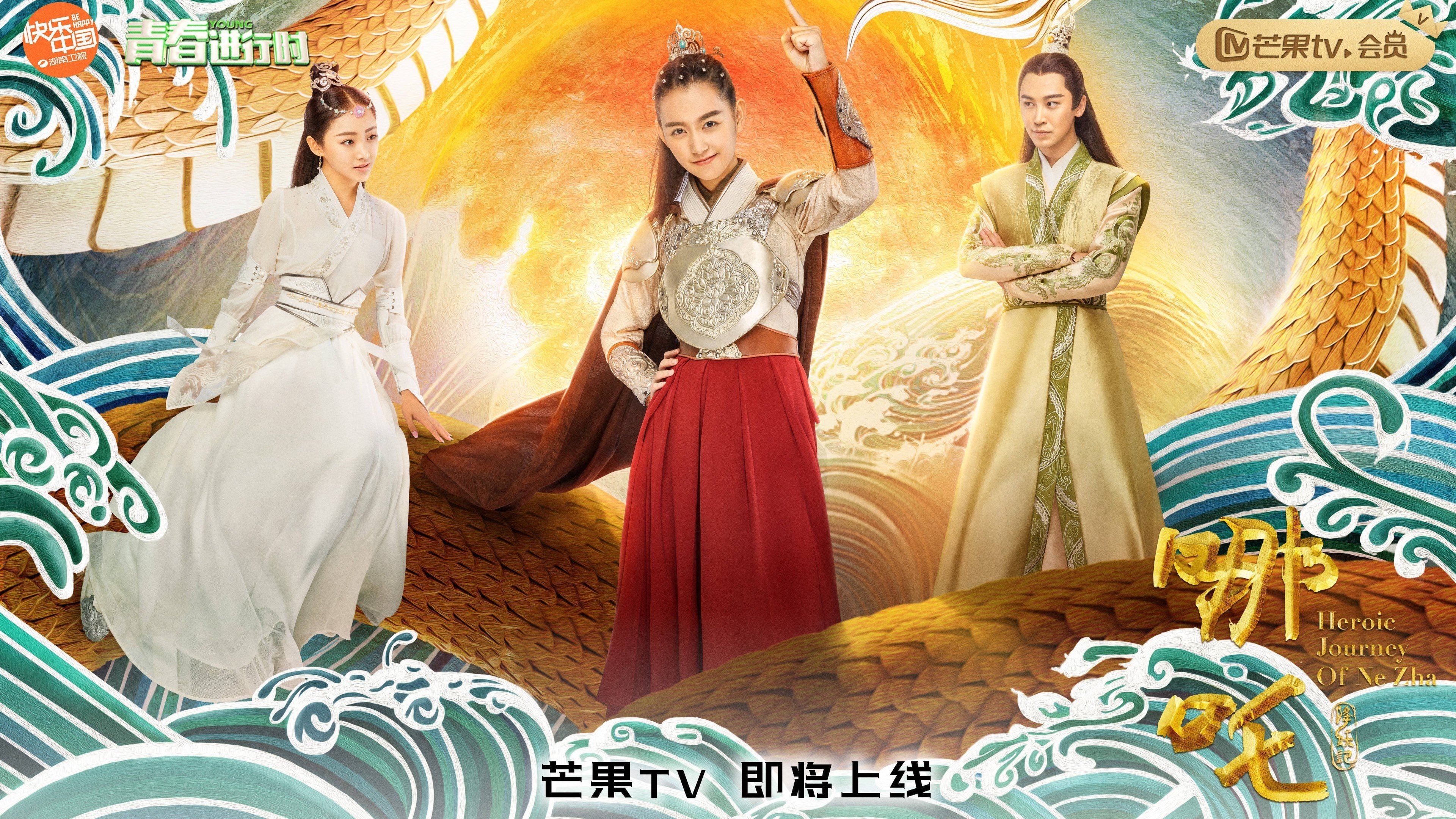 Heroic Journey of Nezha Background