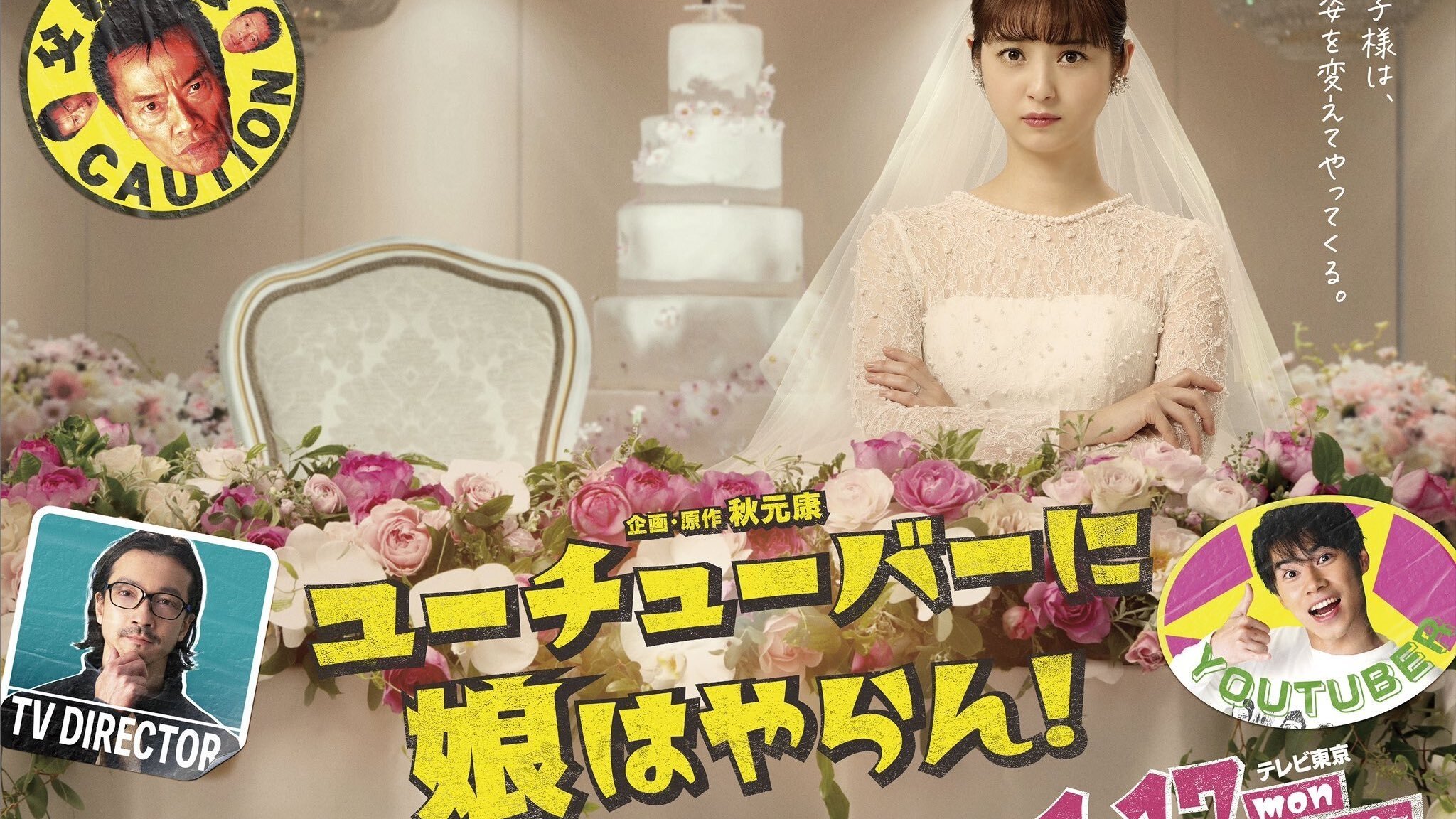 Not Giving Away My Daughter to a YouTuber Background