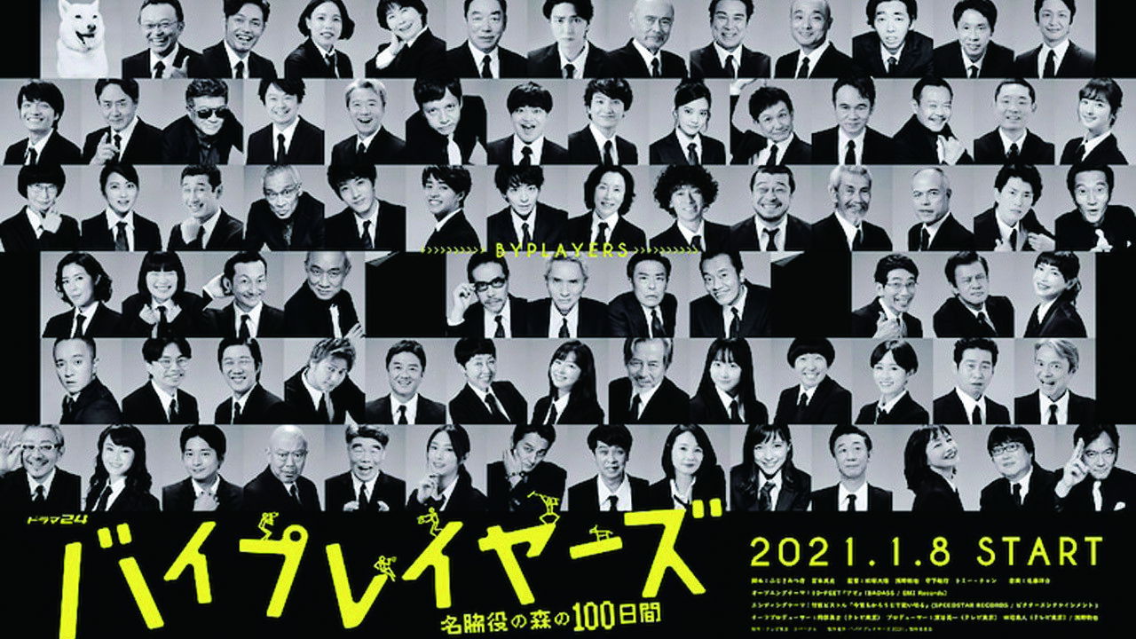 Byplayers: 100 Days in the Forest of Supporting Actors Background