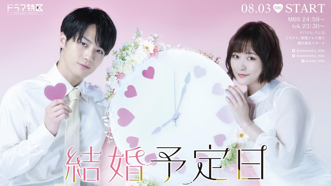 The Date of Marriage Background