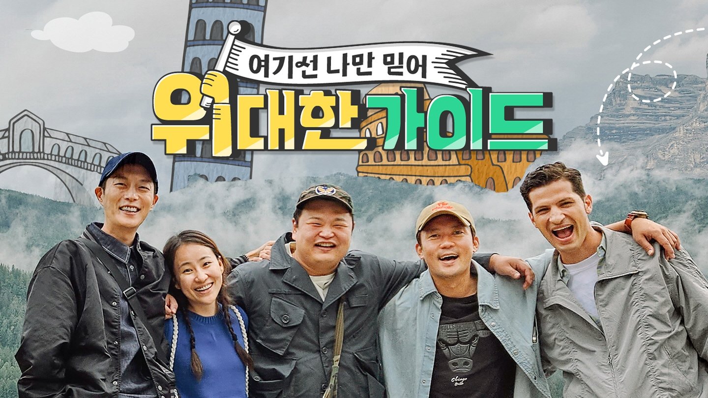 위대한 가이드 Background