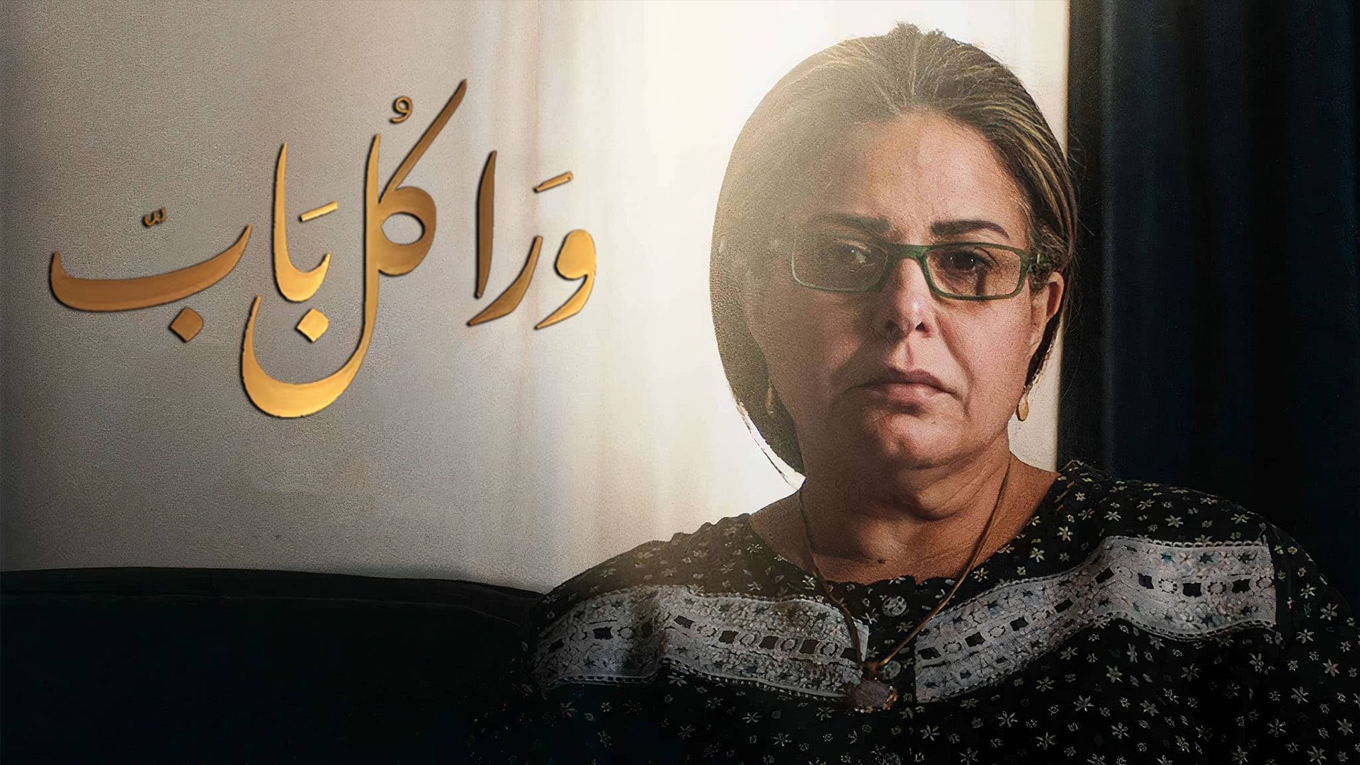 Behind every door Background