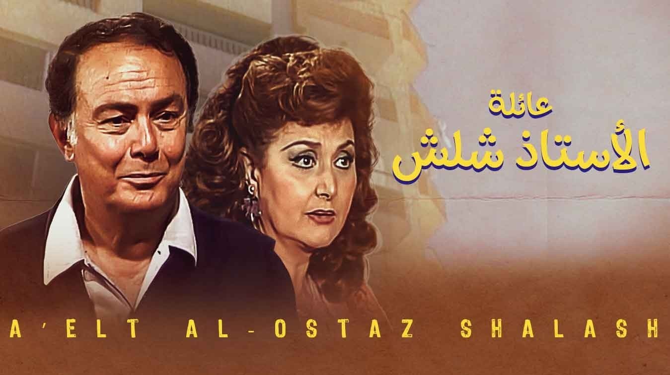The Family Of Mr. Shalash Background