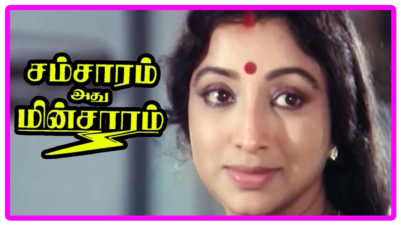 Samsaram Adhu Minsaram Background