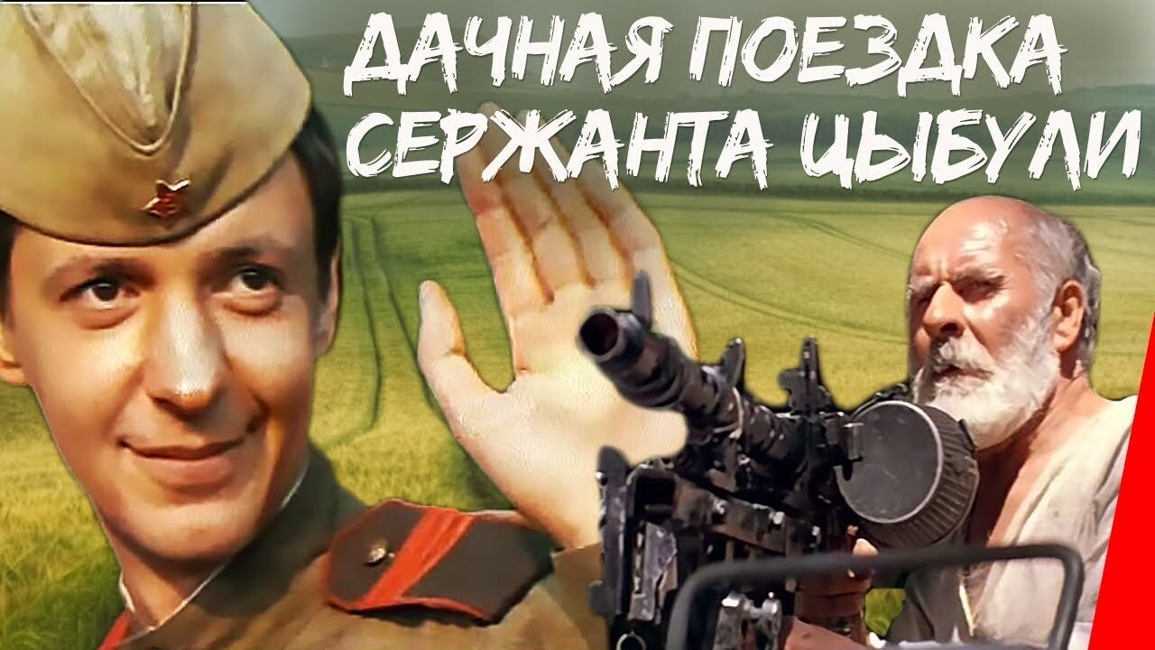 Country Trip of Sgt. Tsybulya Background