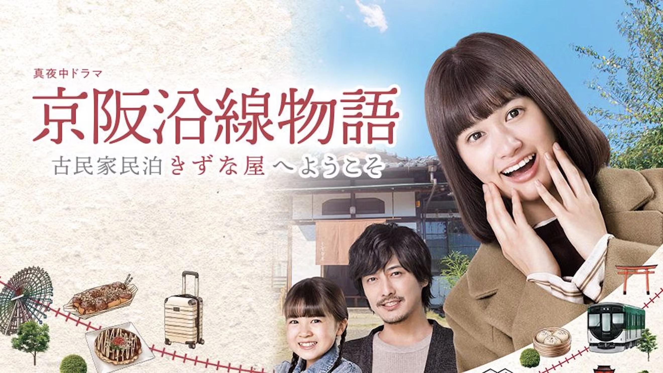Keihen Line Story: Welcome to Private Homestay Kizunaya Background