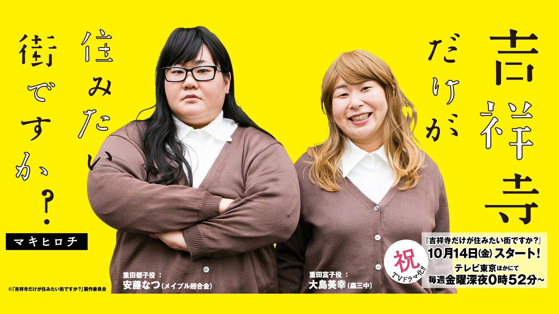 吉祥寺だけが住みたい街ですか？ Background