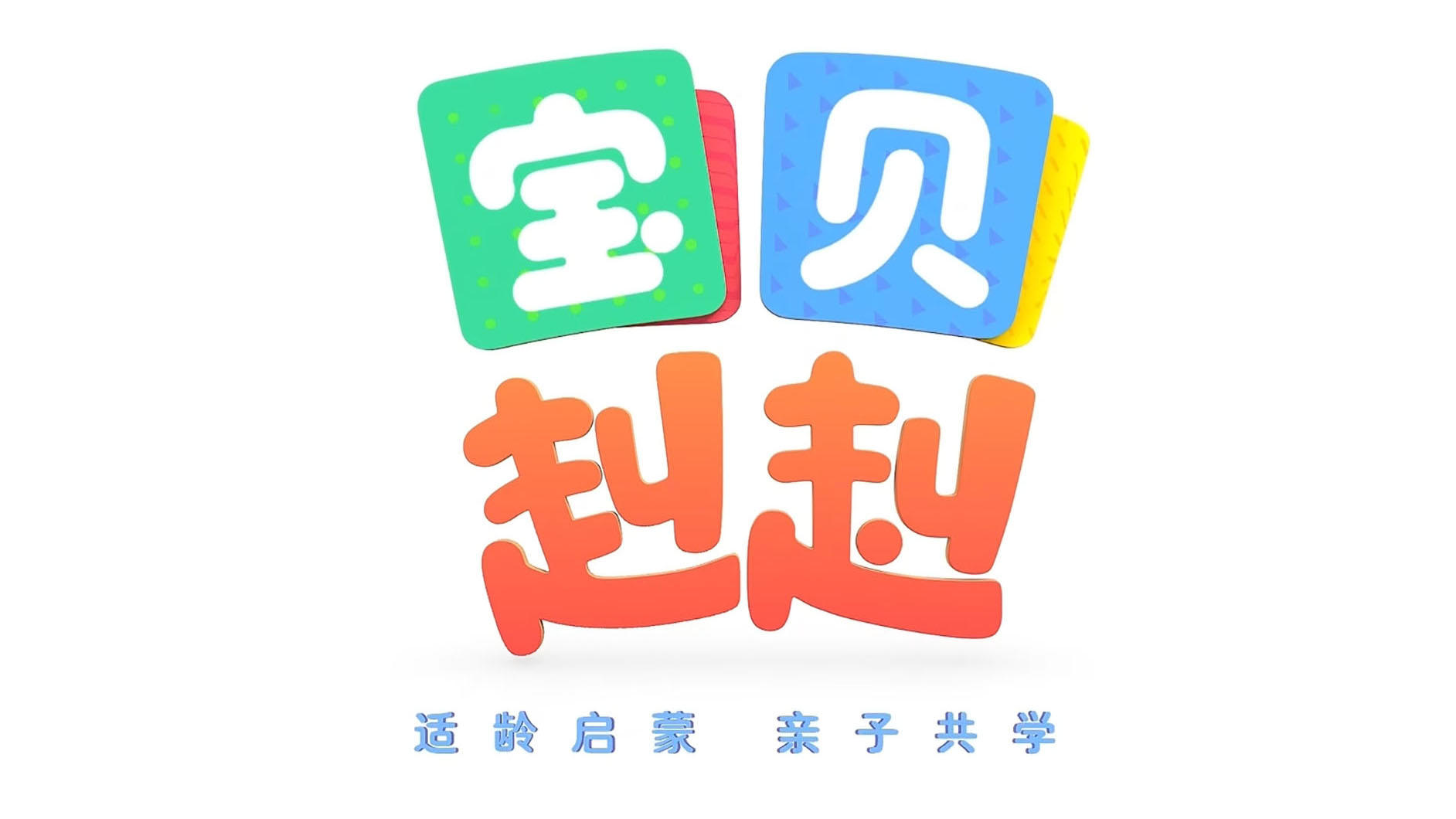 宝宝巴士之宝贝赳赳 Background