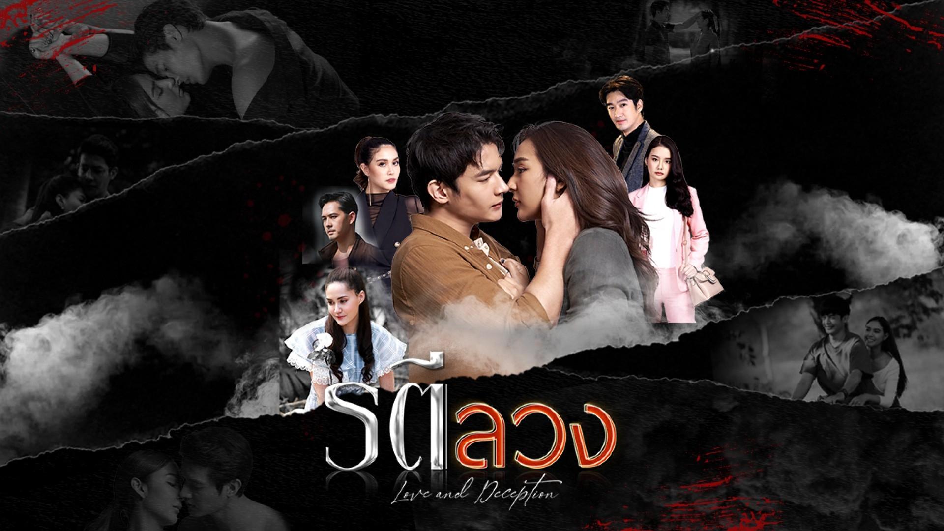 Love and Deception Background