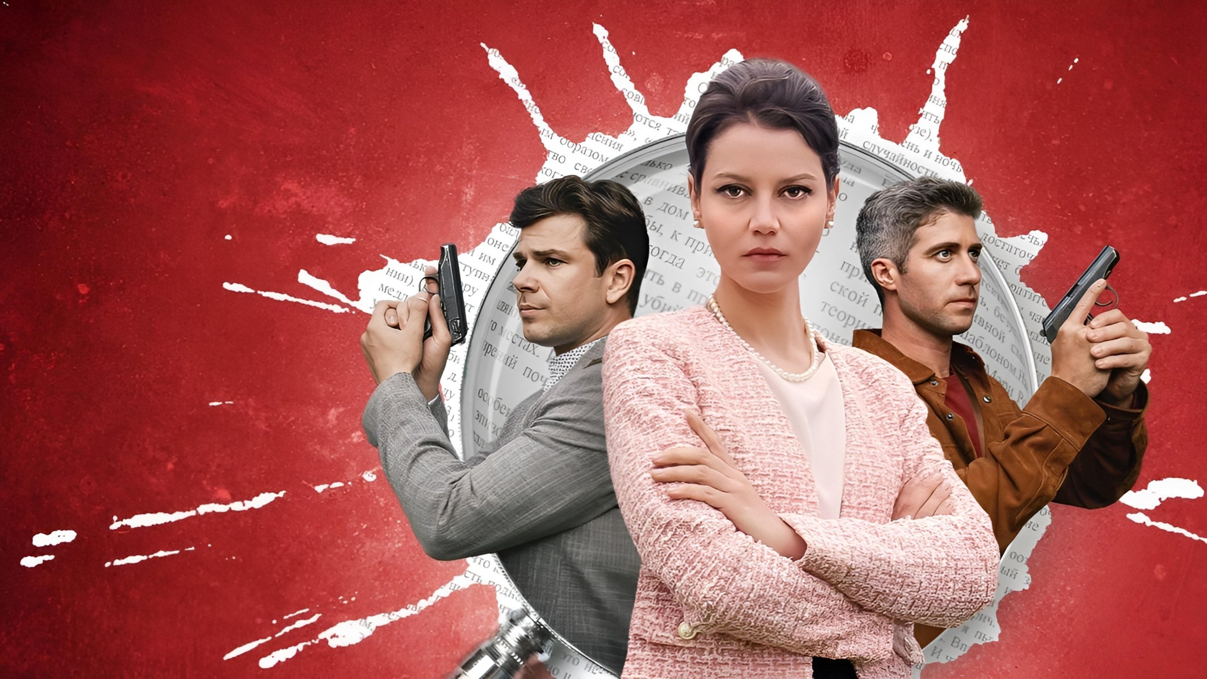 Женщина с котом и детективом Background