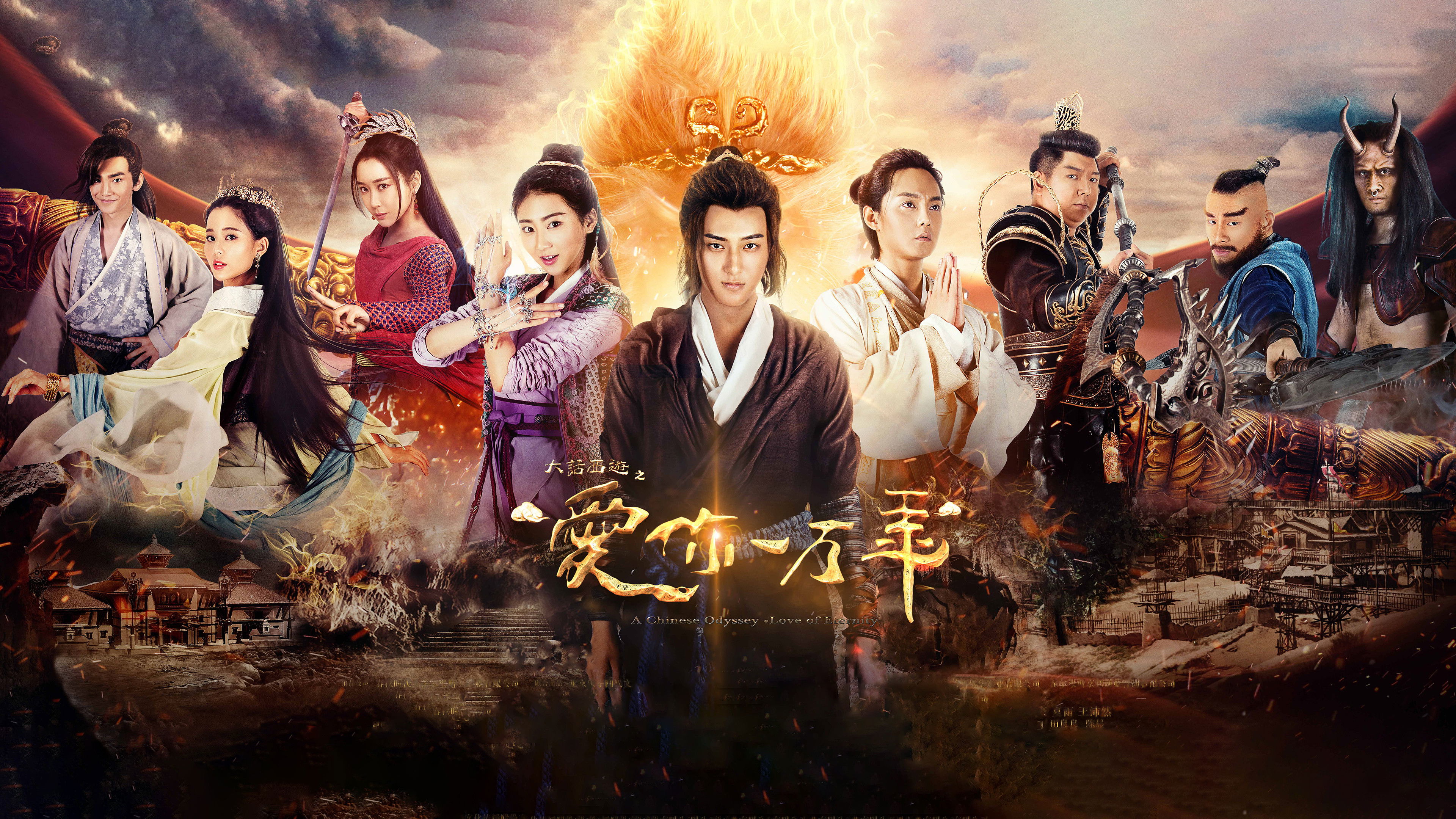 A Chinese Odyssey: Love of Eternity Background