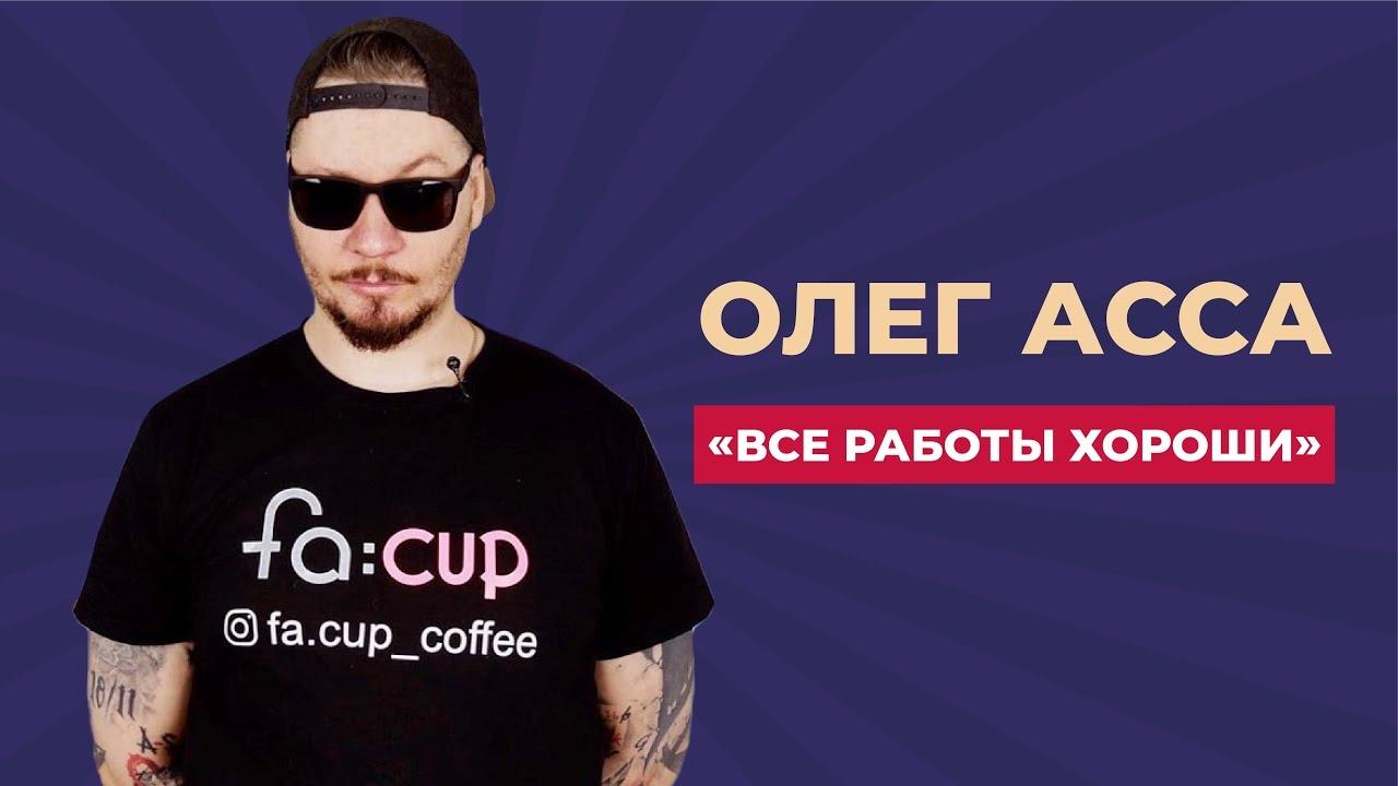 Все Работы Хороши Background