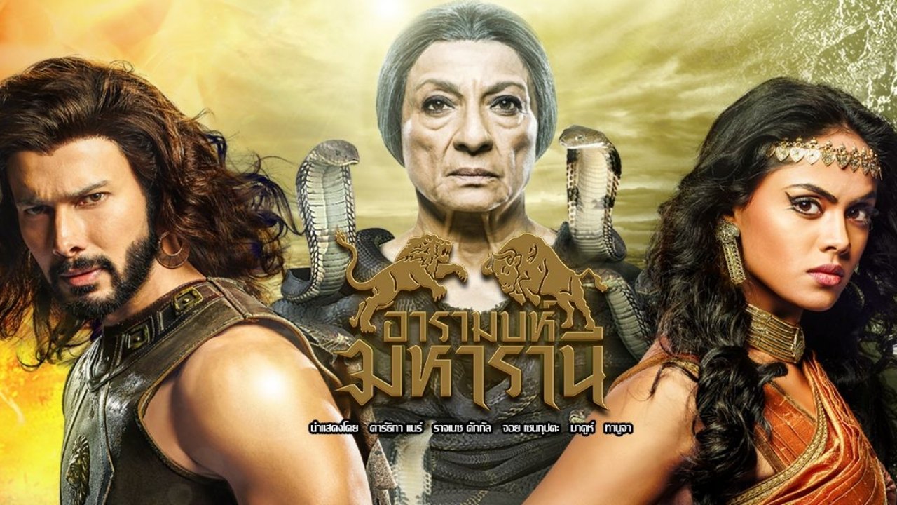 อารามบห์ มหารานี Background