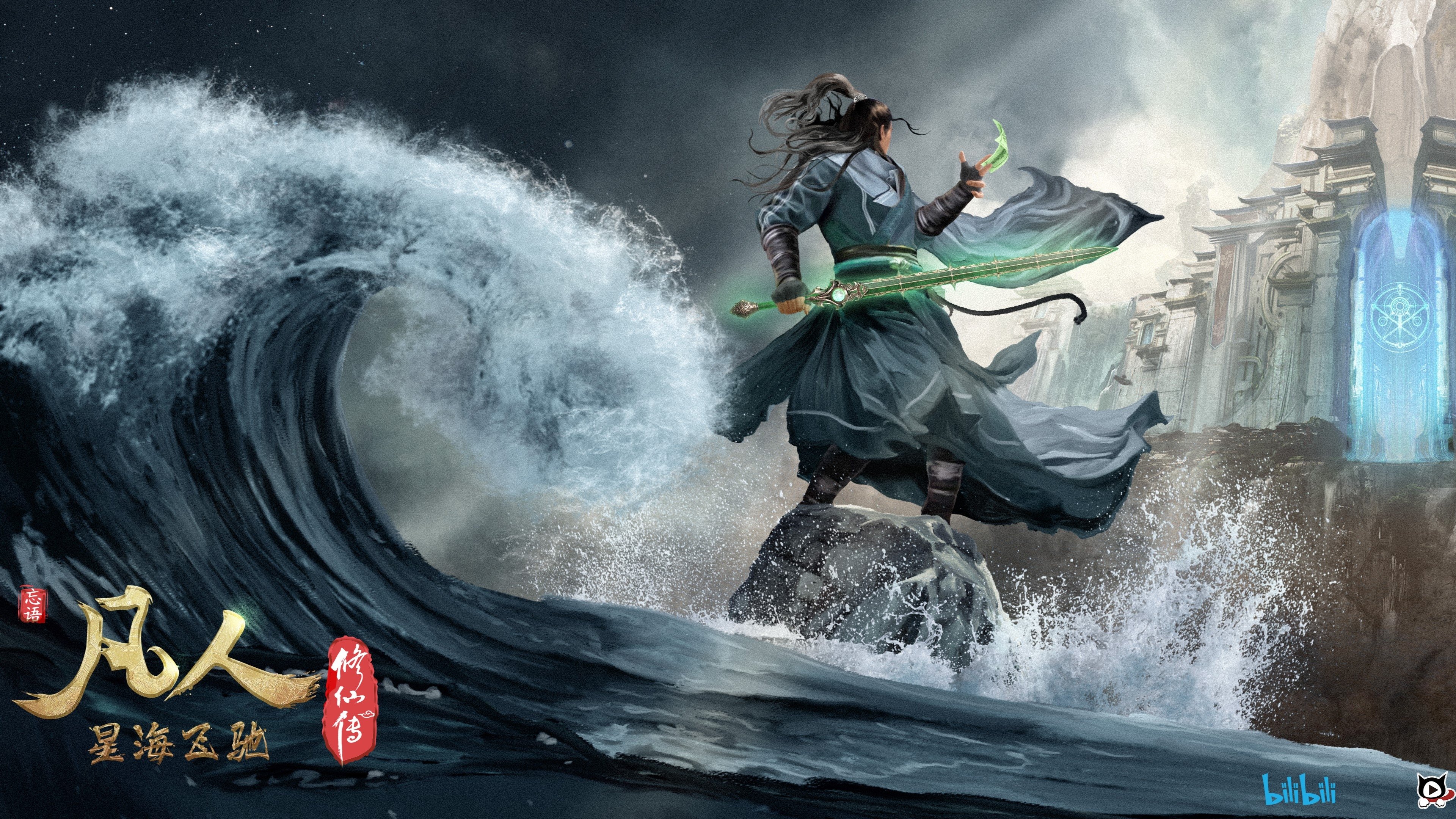 凡人修仙合集 Background