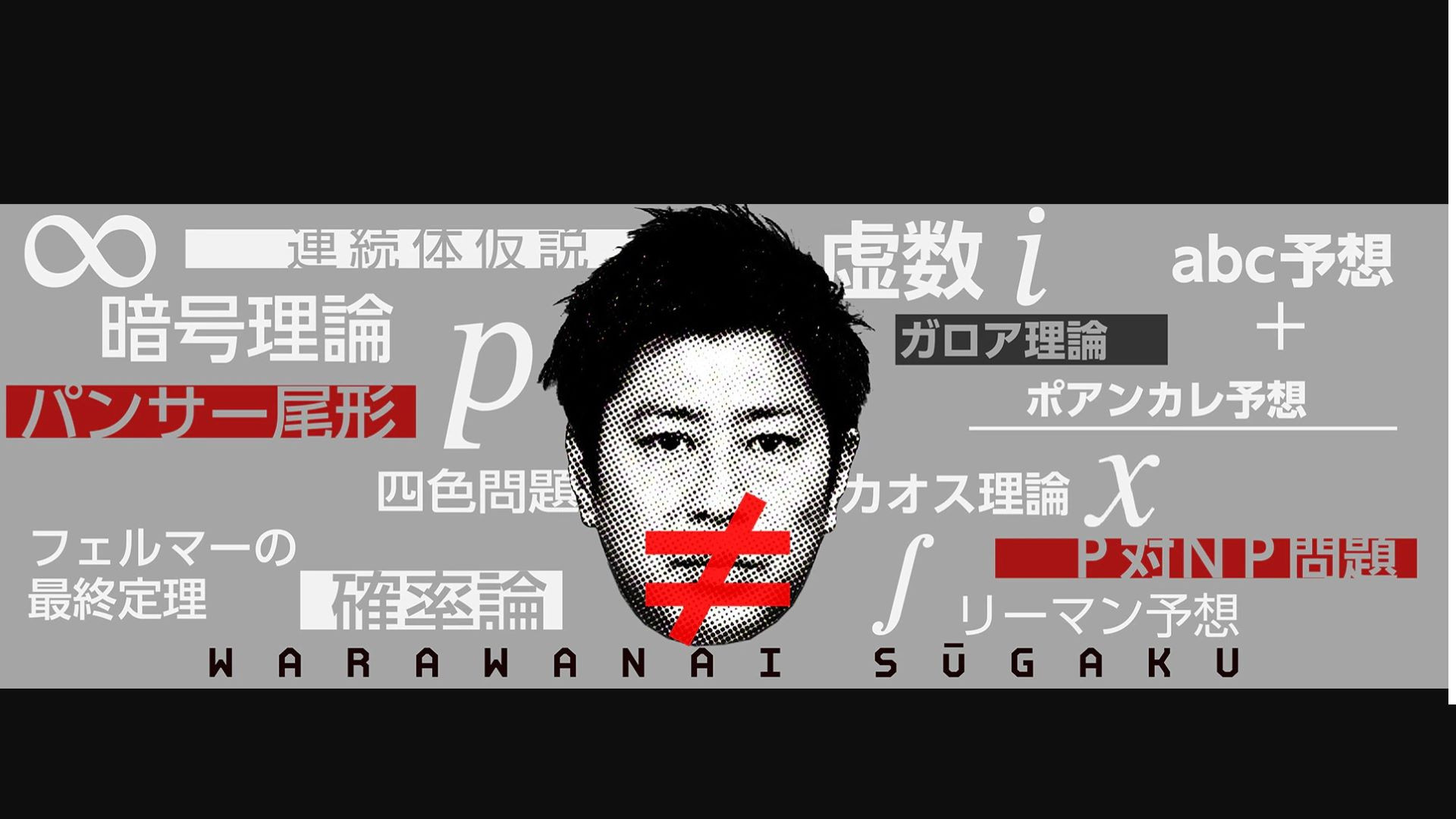 Warawanai Sūgaku Background