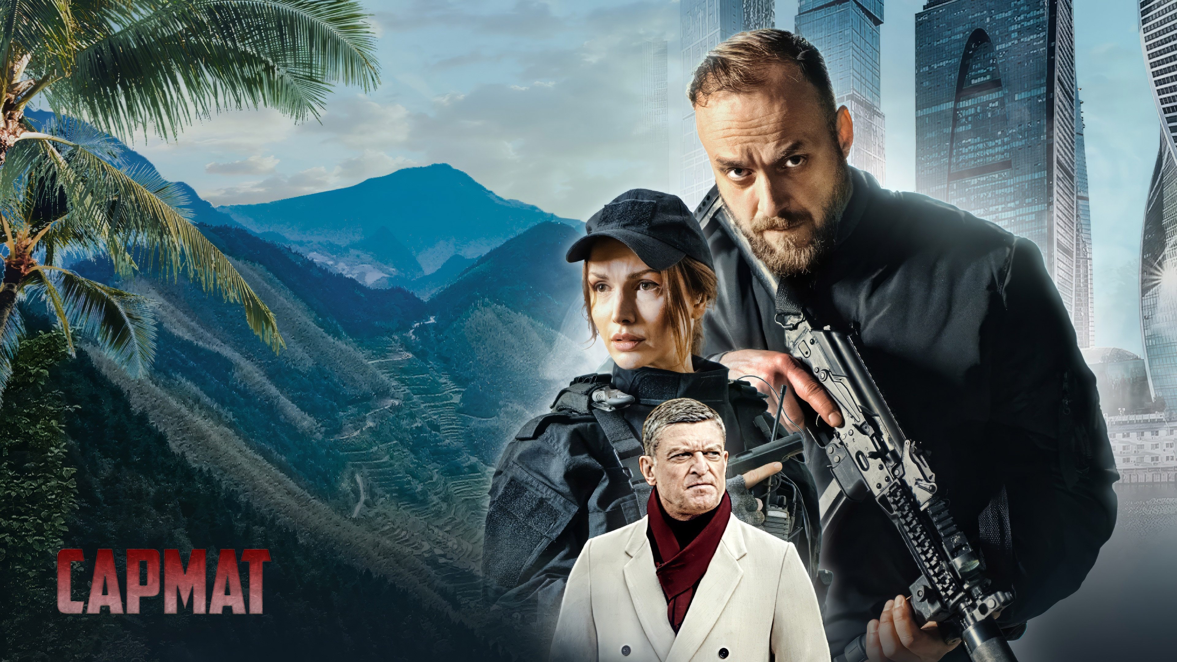 Сармат Background