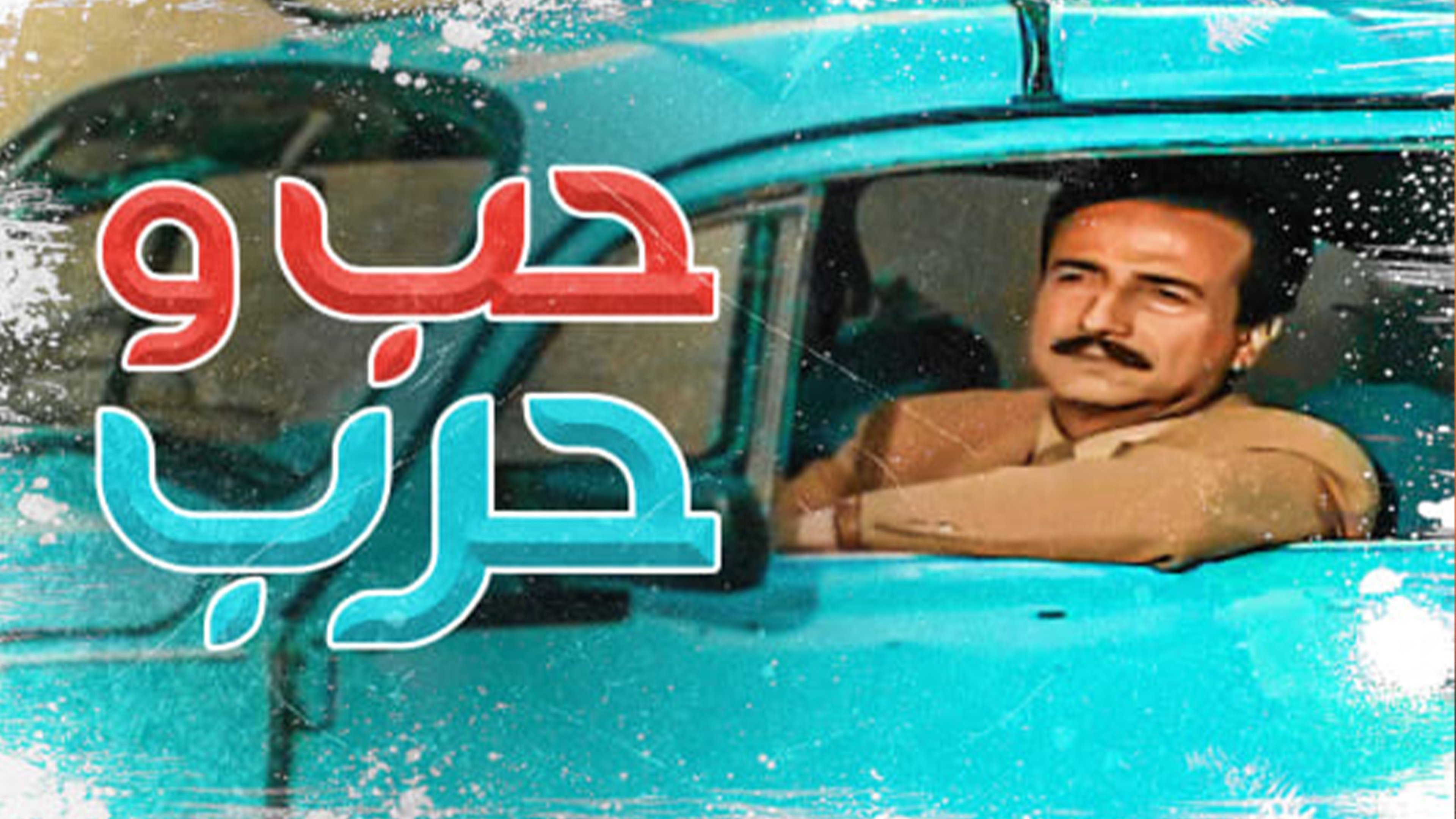 Love and war Background