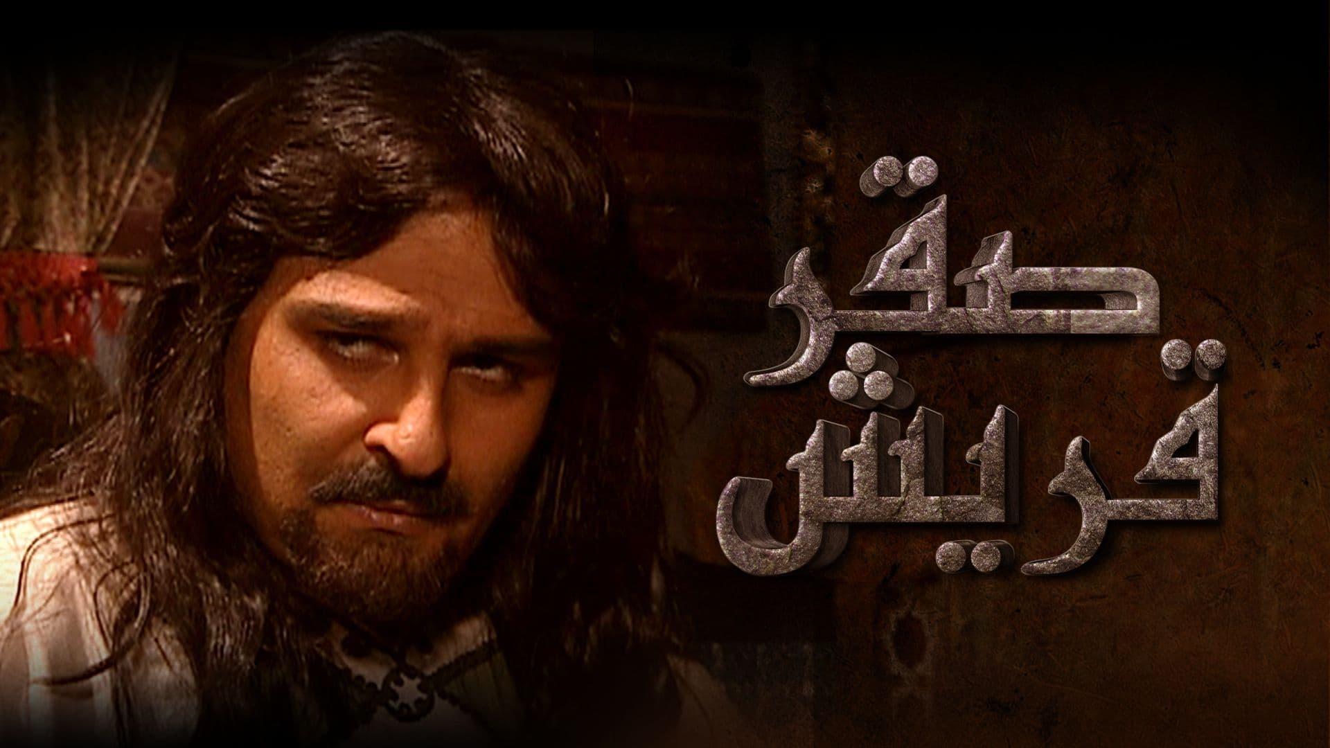 The Falcon of Quraish Background