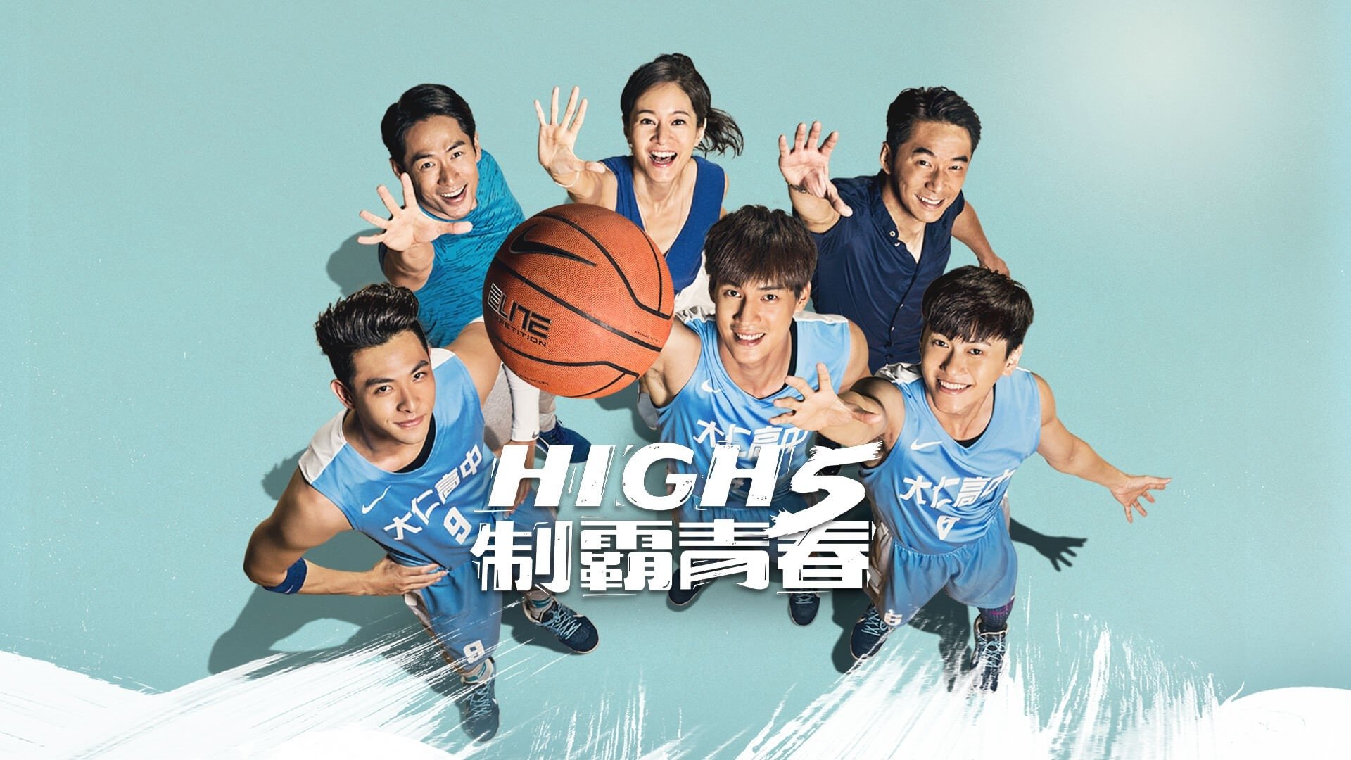 High 5 Basketball Background