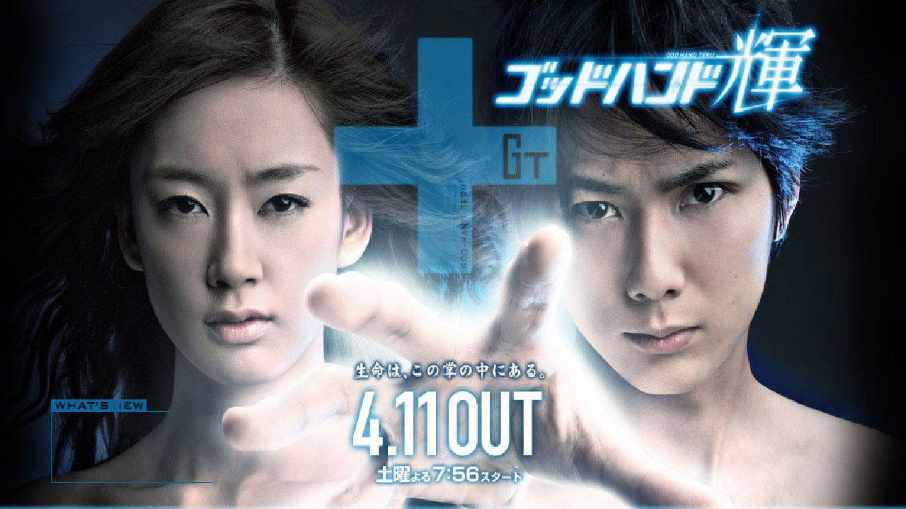 Godhand Teru Background