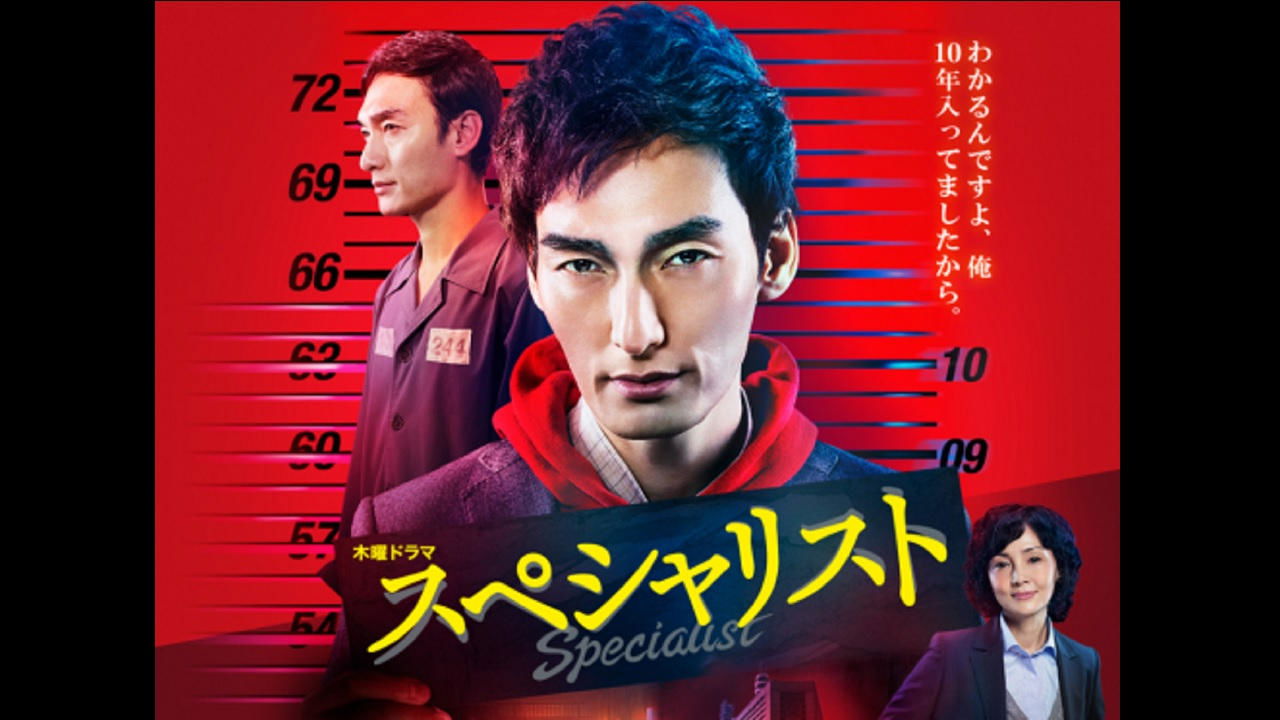 The Specialist Background