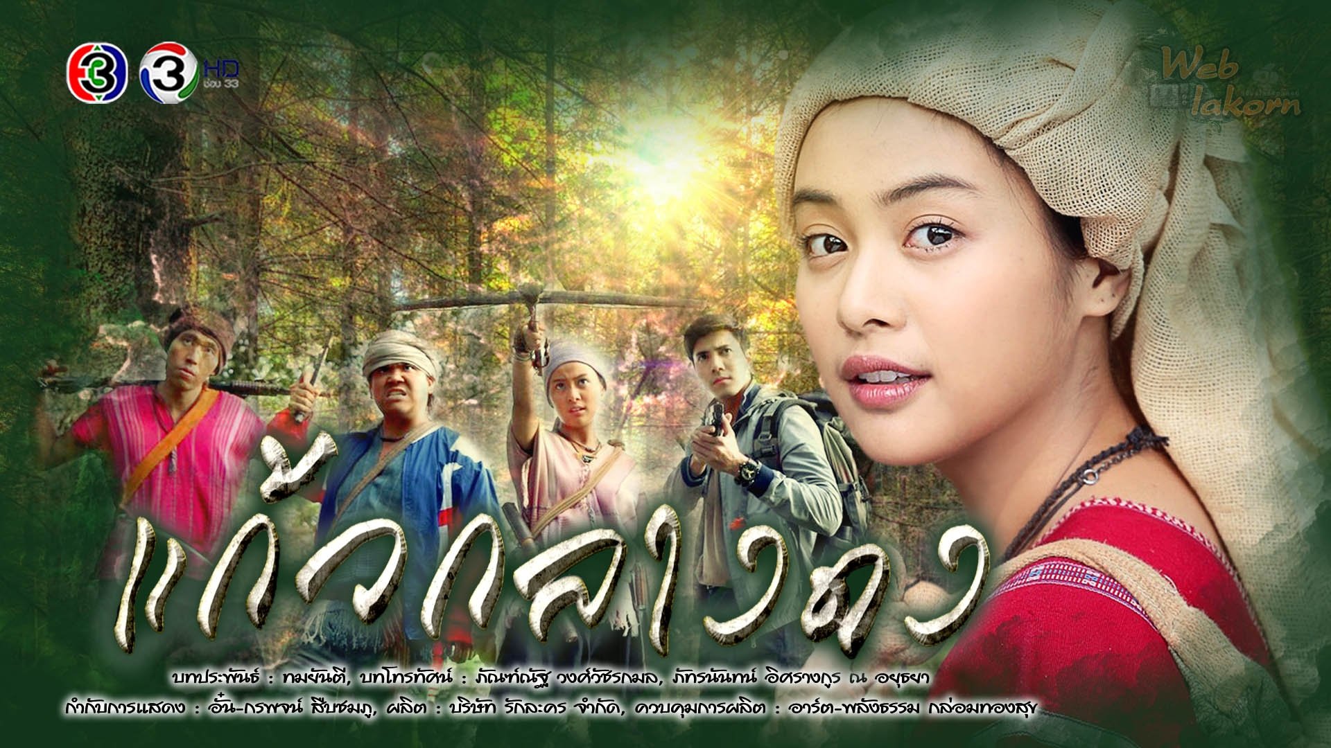 แก้วกลางดง Background