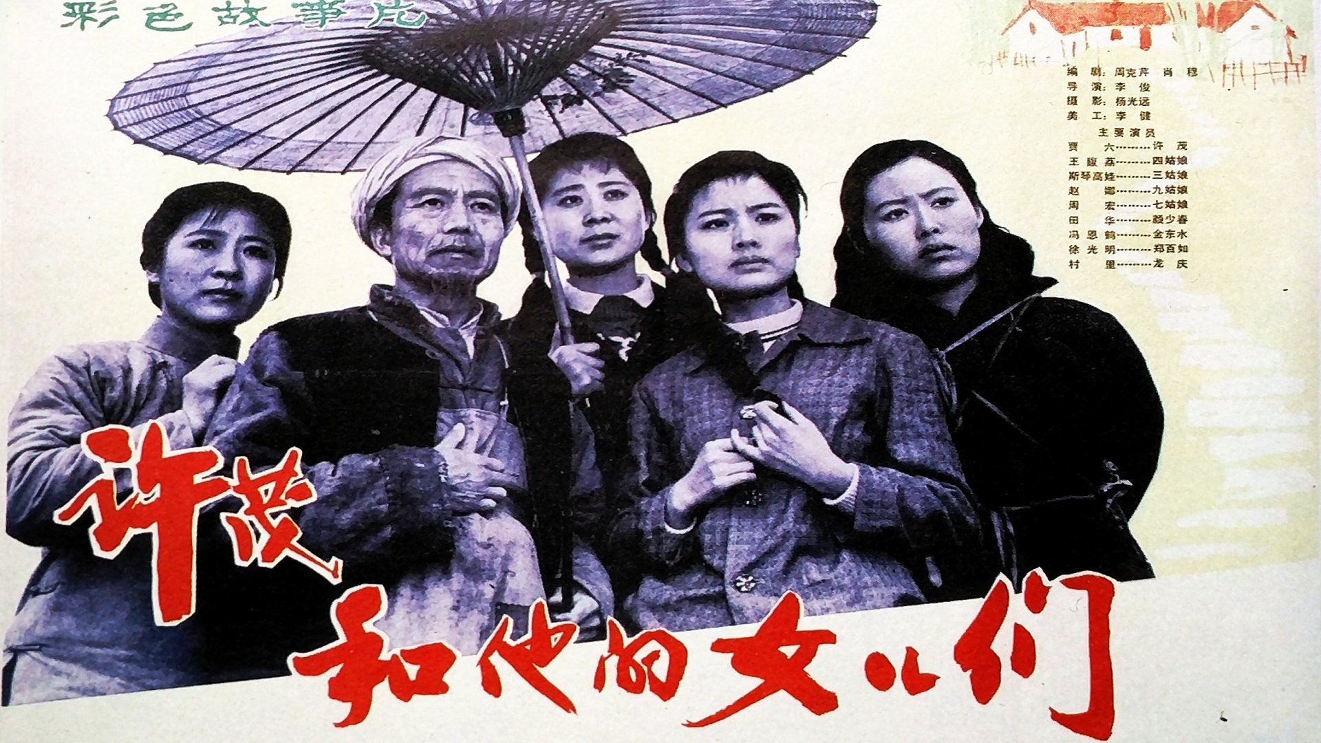 Xu Mao and His Daughters Background
