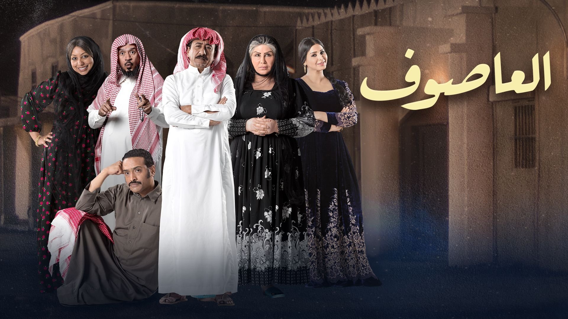 Al Asouf Background