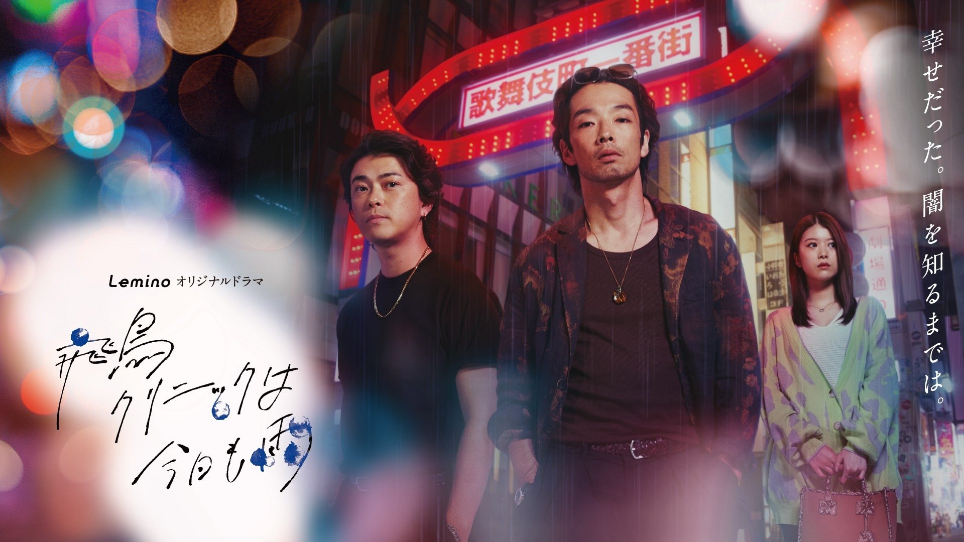 It's Raining Again Today at Asuka Clinic Background