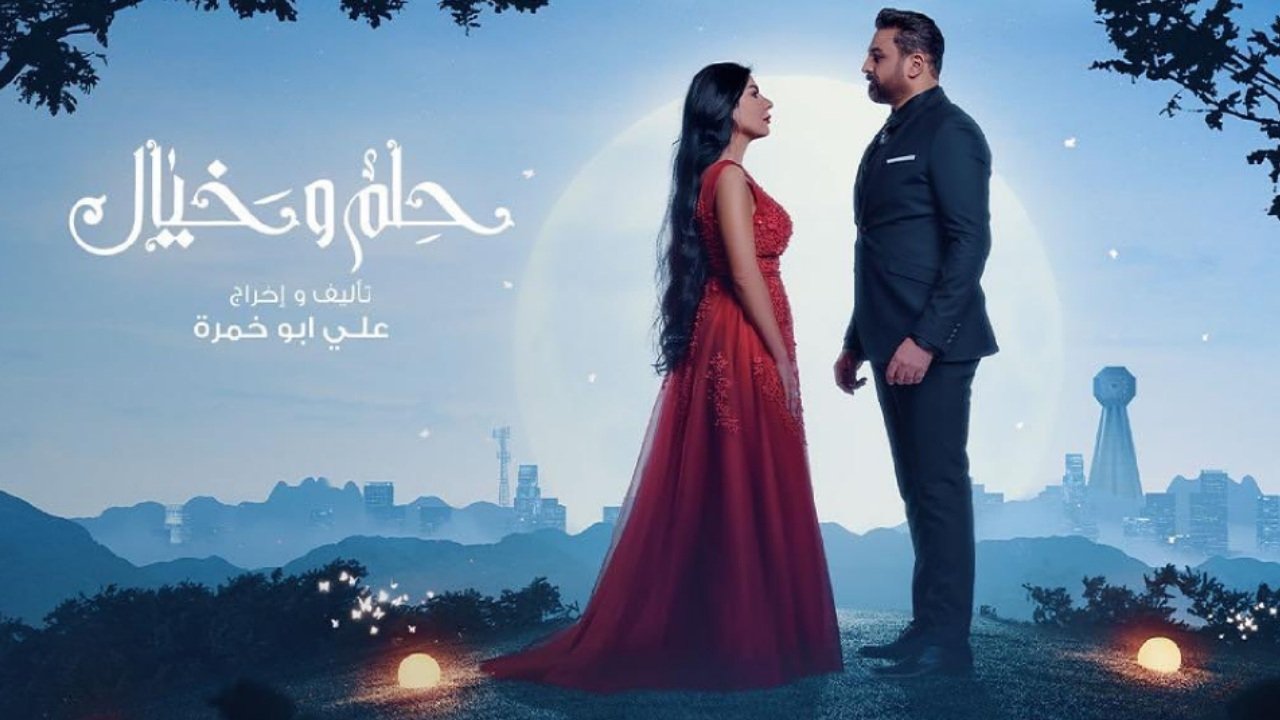 حلم وخيال Background