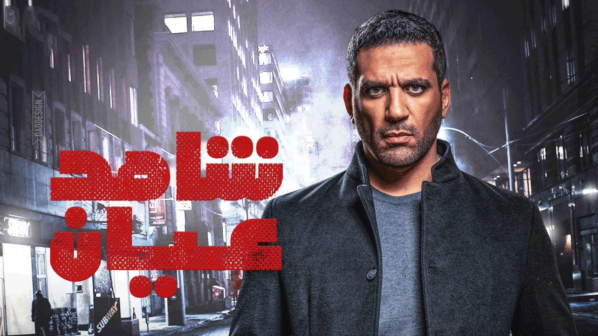 Shahed Ayan Background