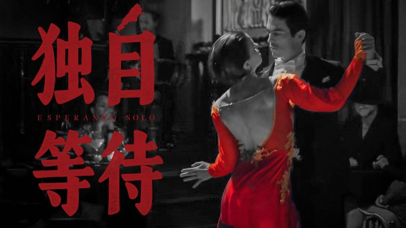 美洲大宝荐：独自等待 Background