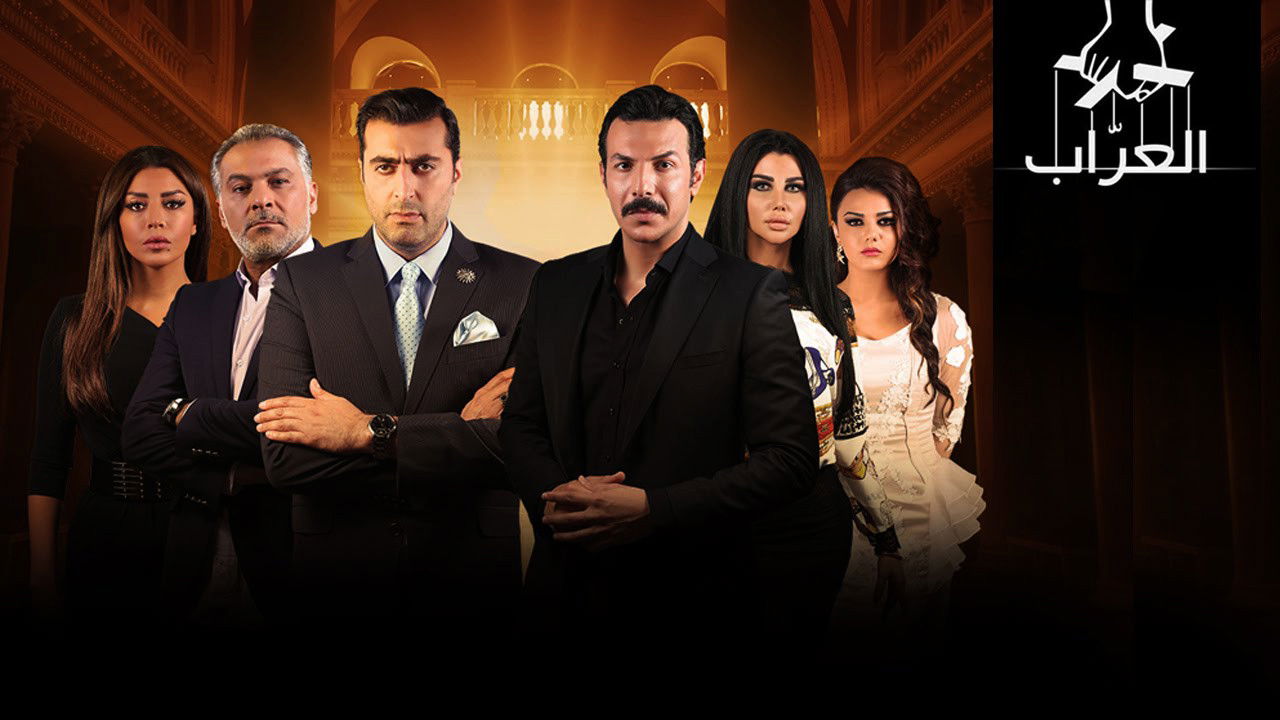 العراب Background