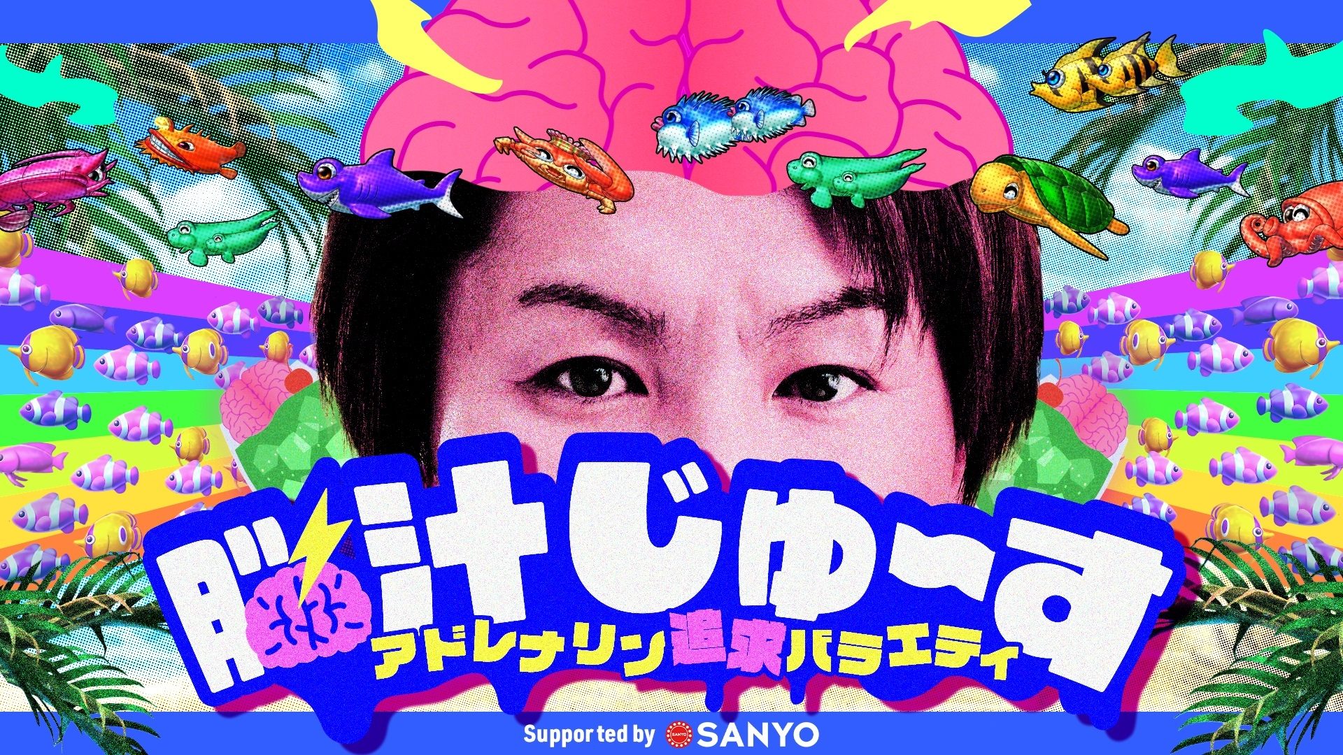 脳汁じゅ〜す Background