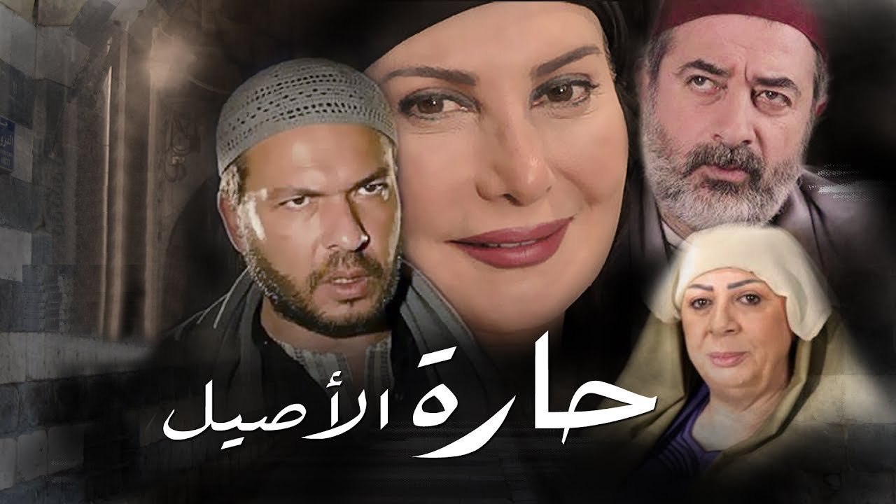 حارة الأصيل Background