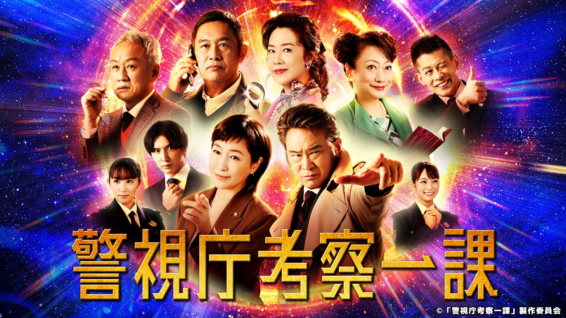 Investigation Division 1 Background