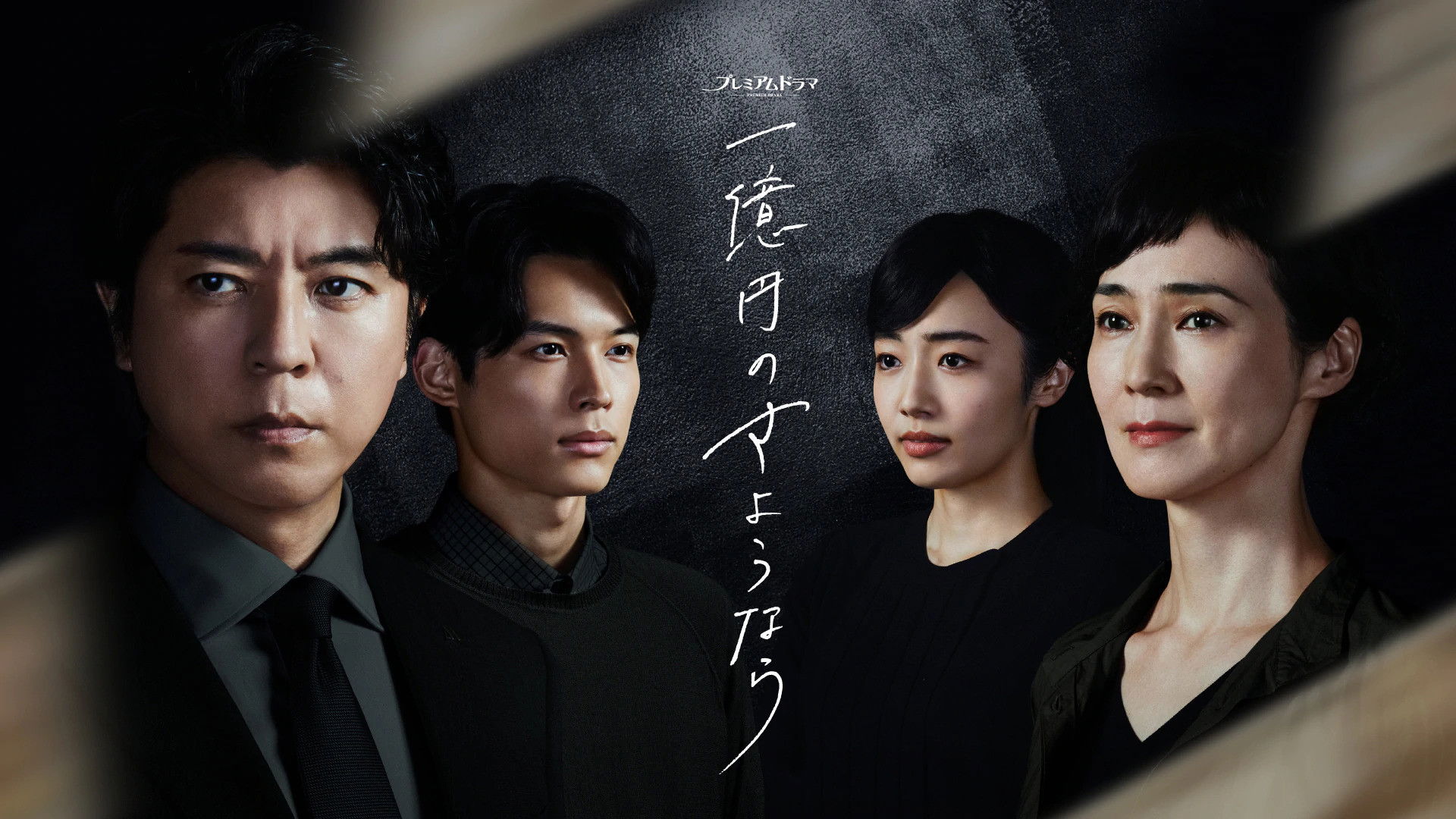 One Hundred Million Yen's Goodbye Background