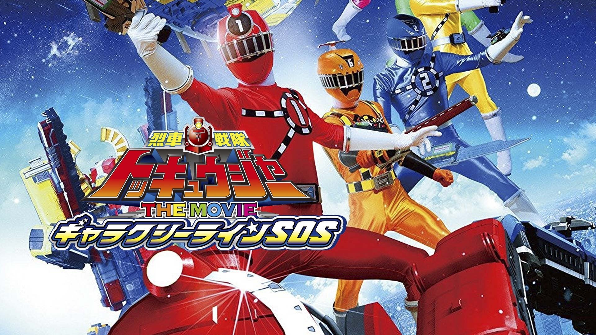 Ressha Sentai ToQger The Movie: Galaxy Line S.O.S. Background