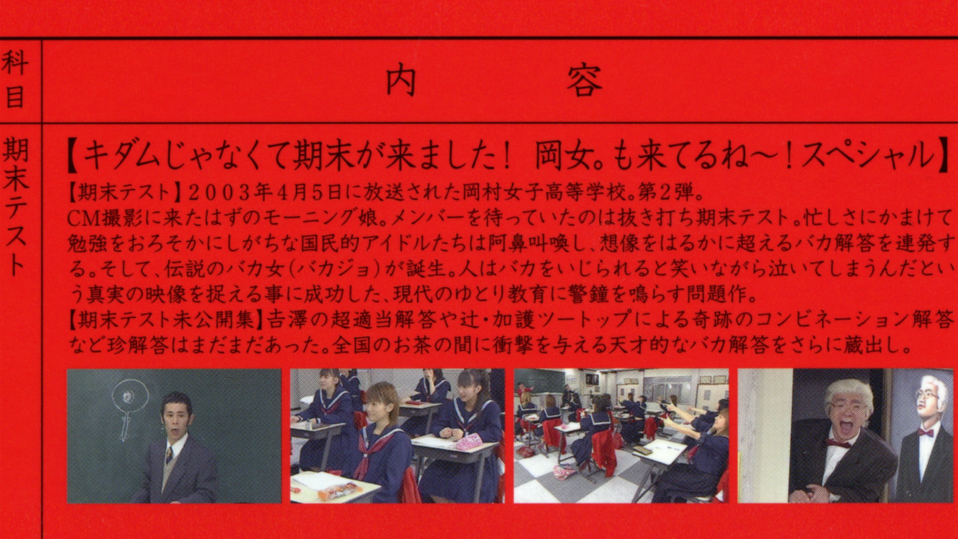 Mecha Ike Morning Musume. Okamura Girls' High School 2. Final Exam Background