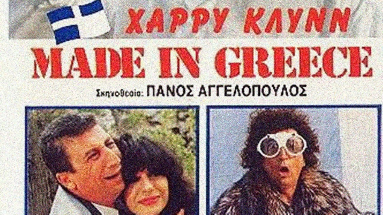 Made in Greece Background