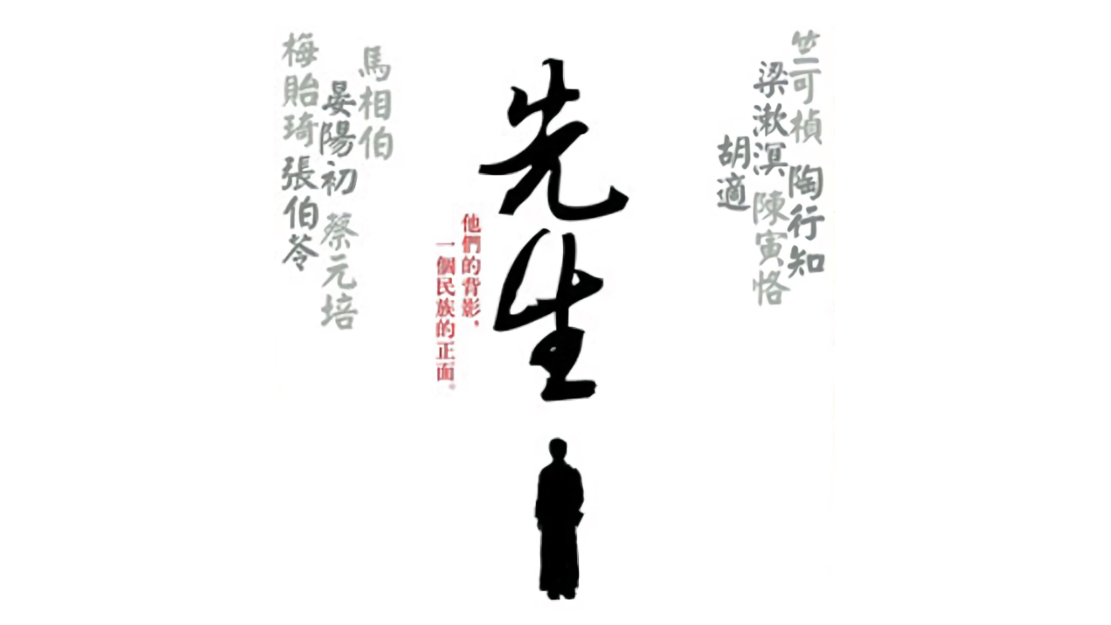 先生 Background