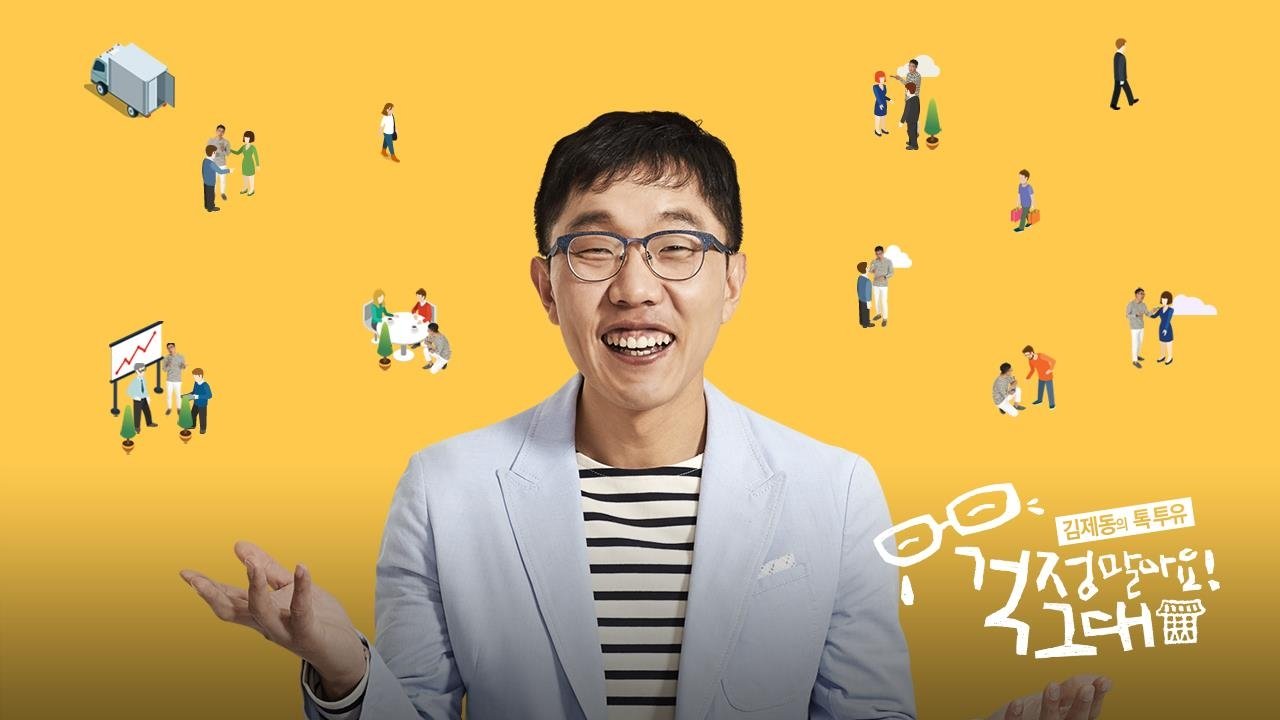 Kim Je-dong's Talk to You Background