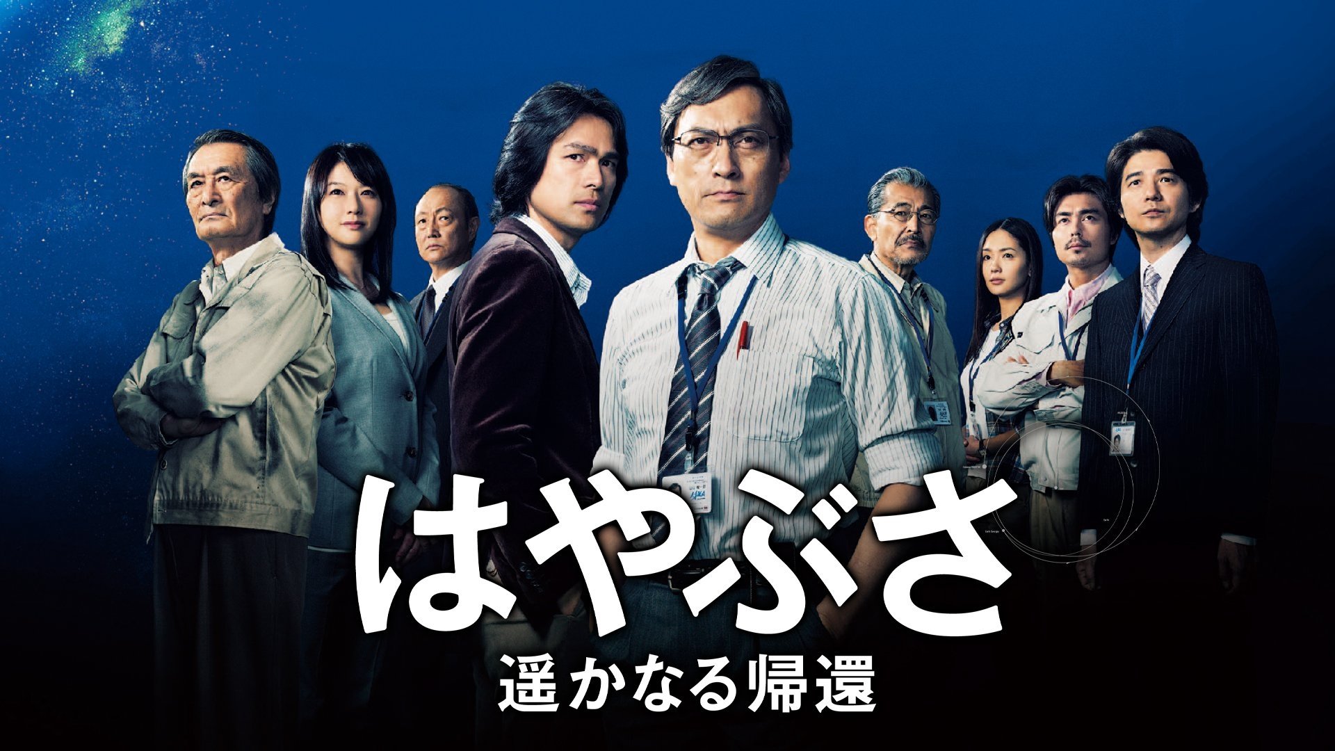 Hayabusa: The Long Voyage Home Background