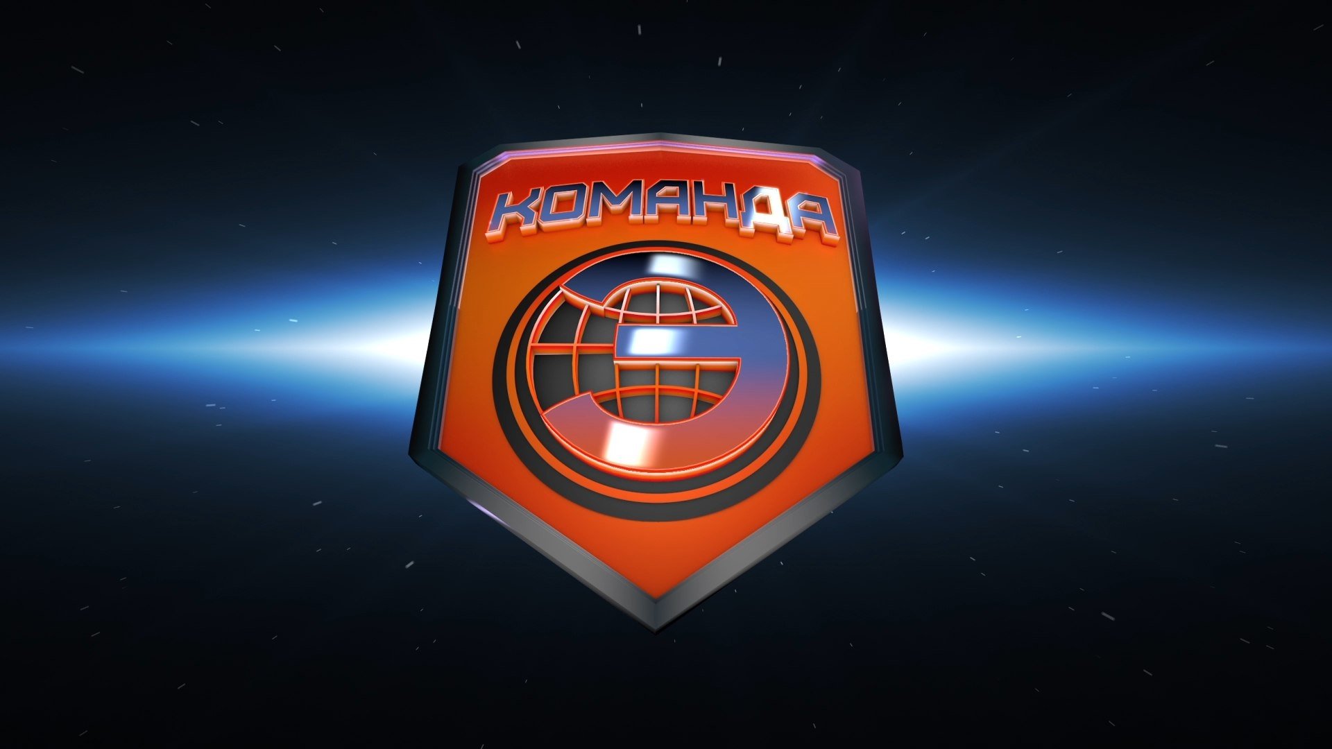 Команда «Э» Background