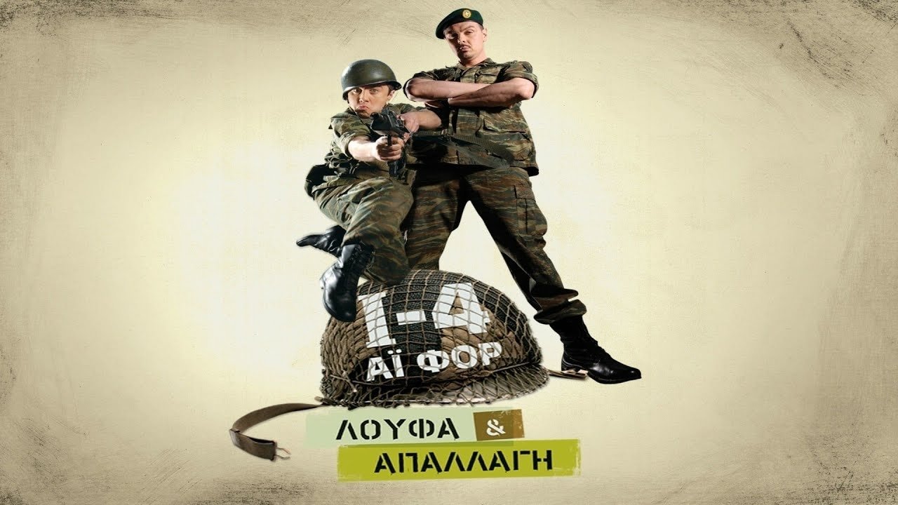 I-4: Loufa kai apallagi Background