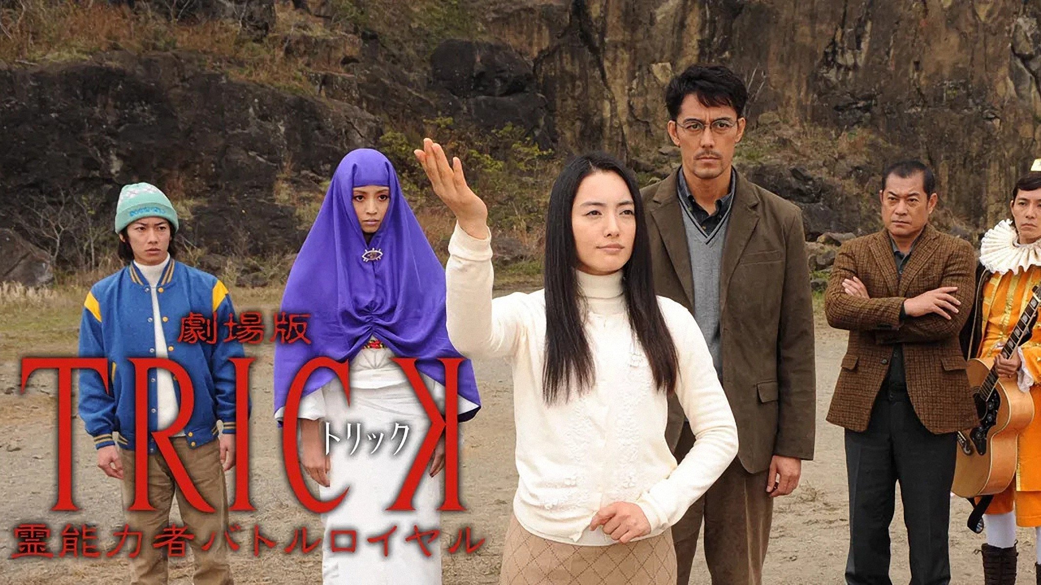Trick the Movie: Psychic Battle Royale Background