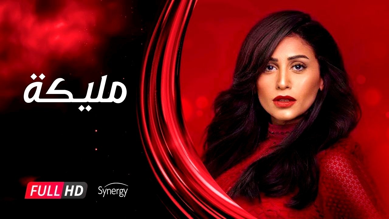 Malikah Background