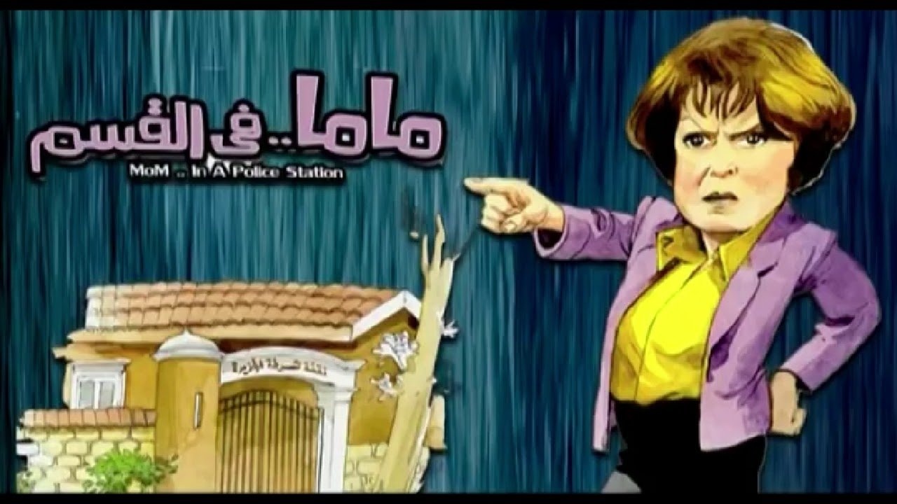 Mom at the Police Station Background