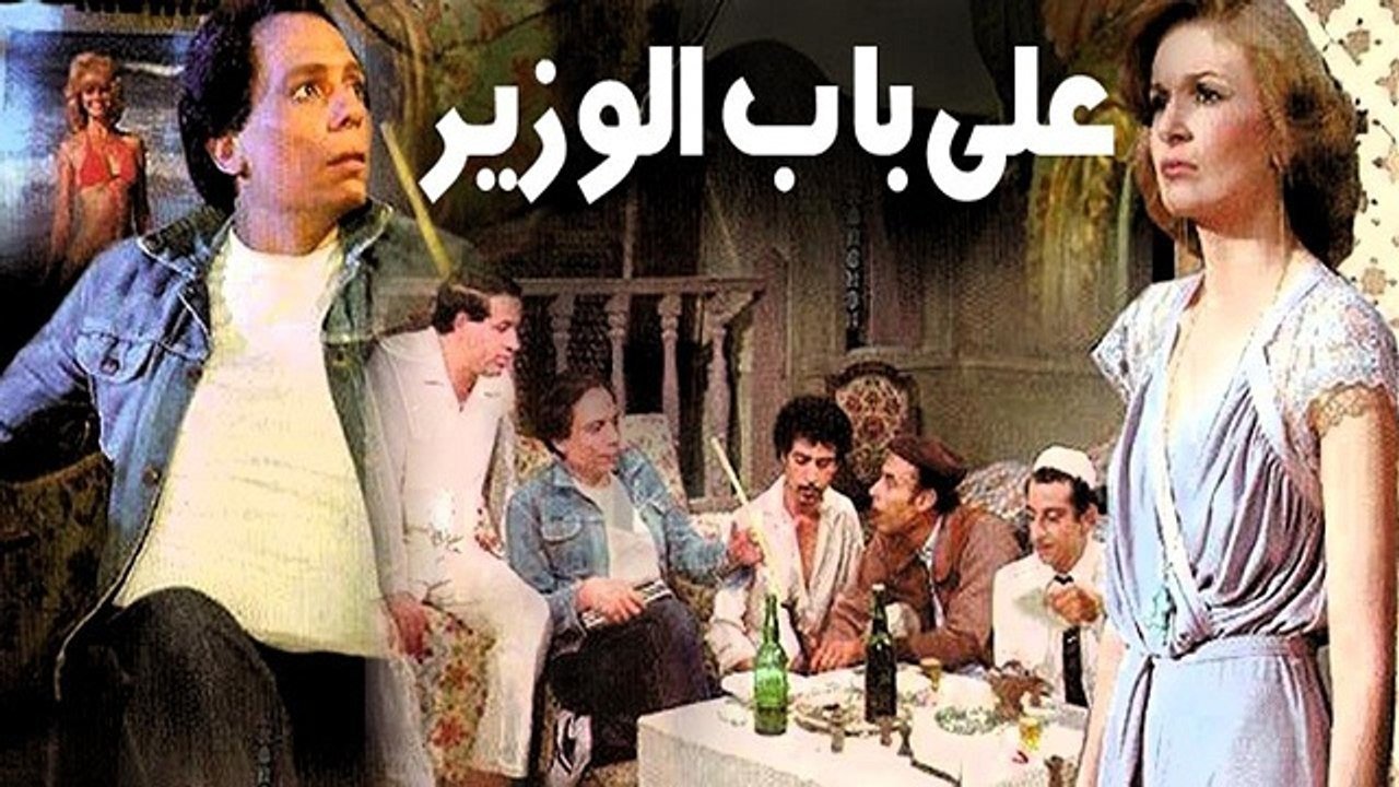 Ala Bab El Wazeer Background
