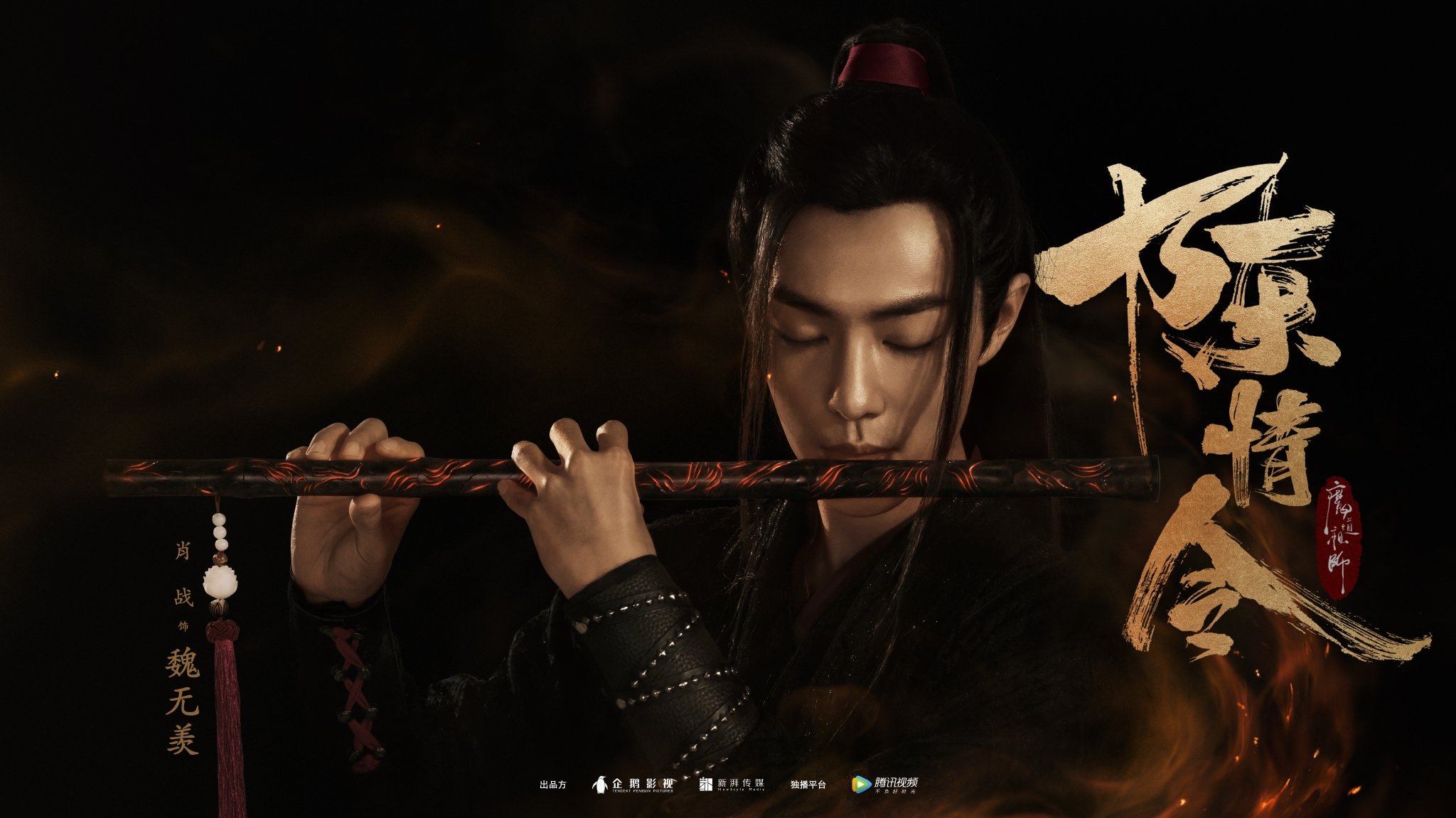 The Untamed: Special Edition Background